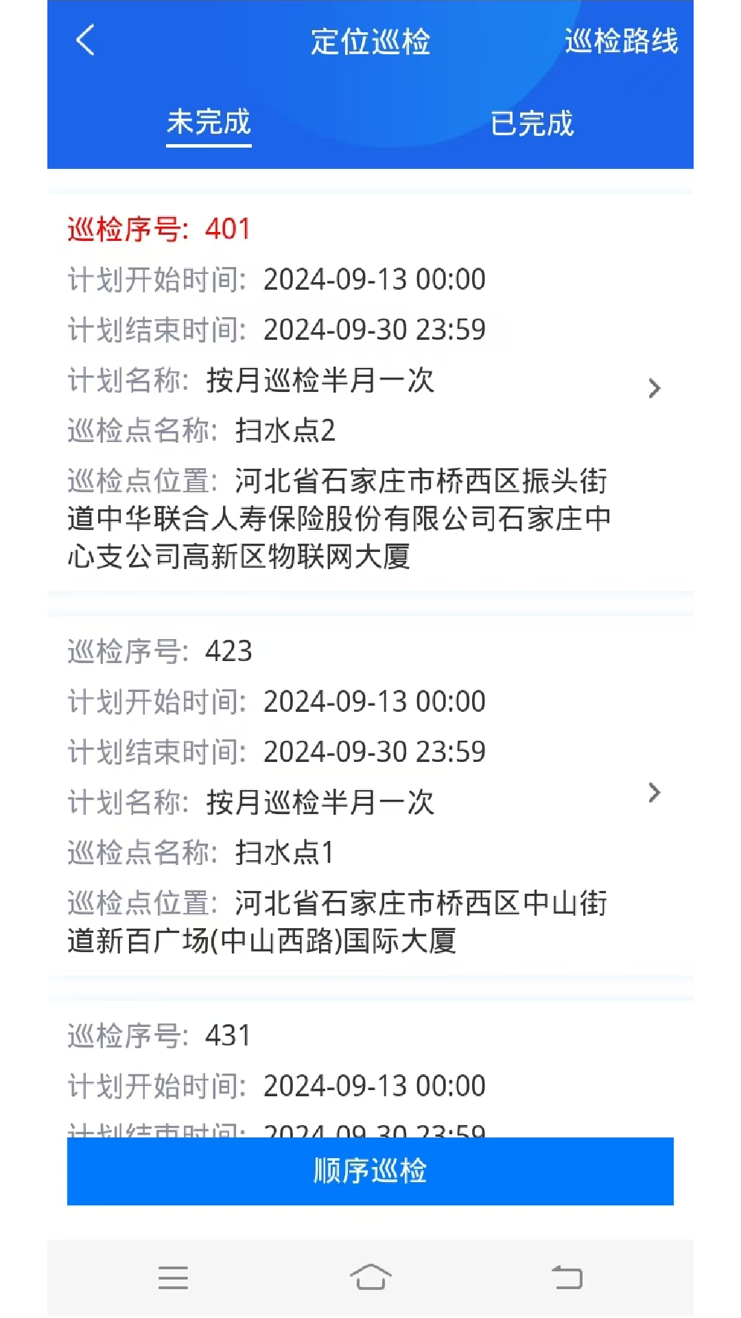 精彩截图-智慧环卫巡检2026官方新版