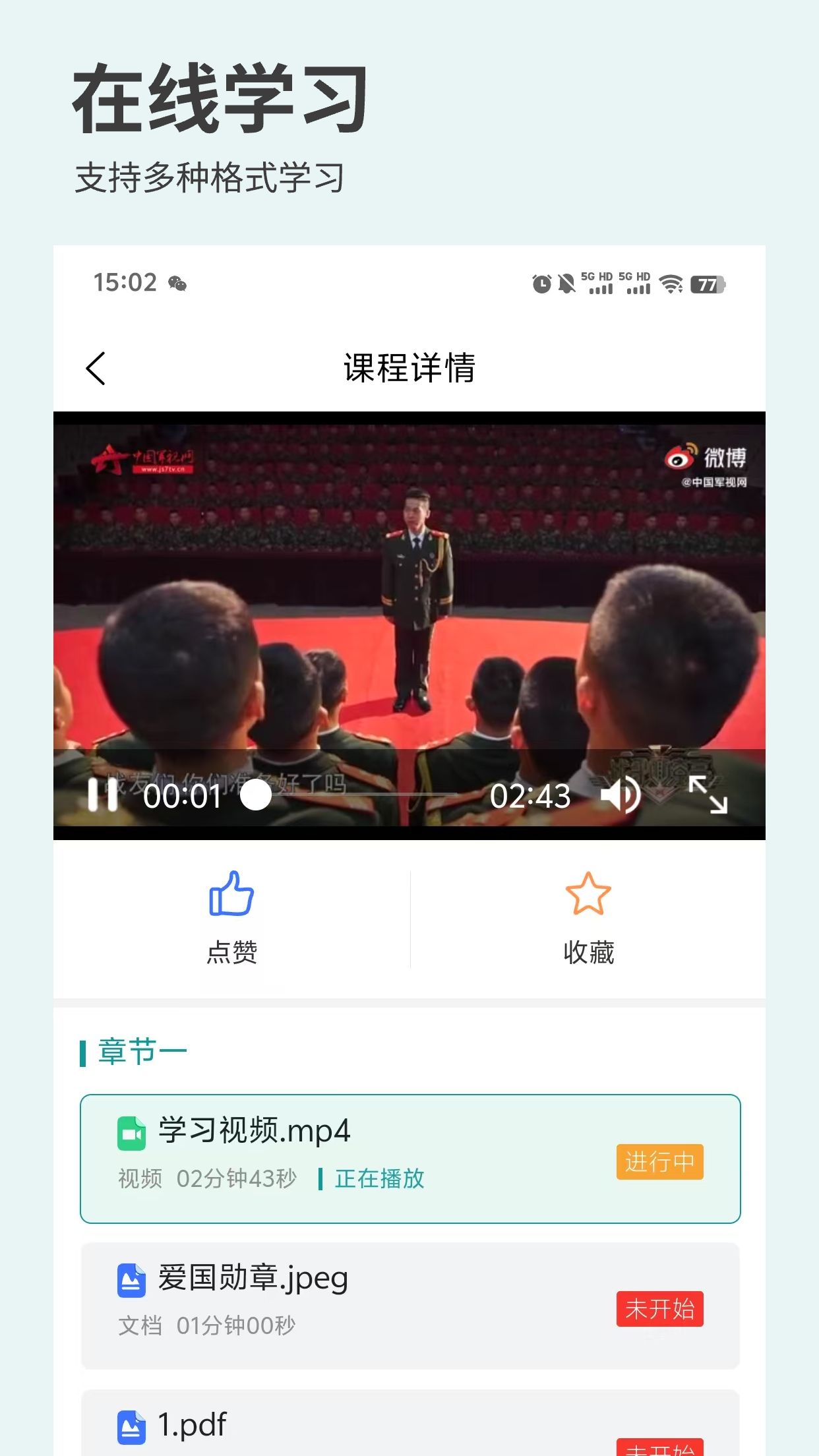 精彩截图-快企学2026官方新版