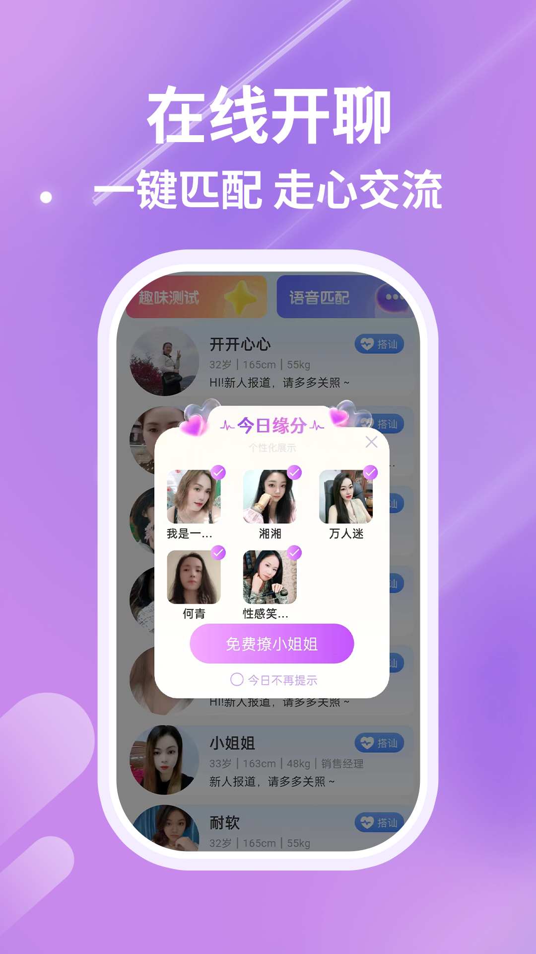 精彩截图-找伴2026官方新版