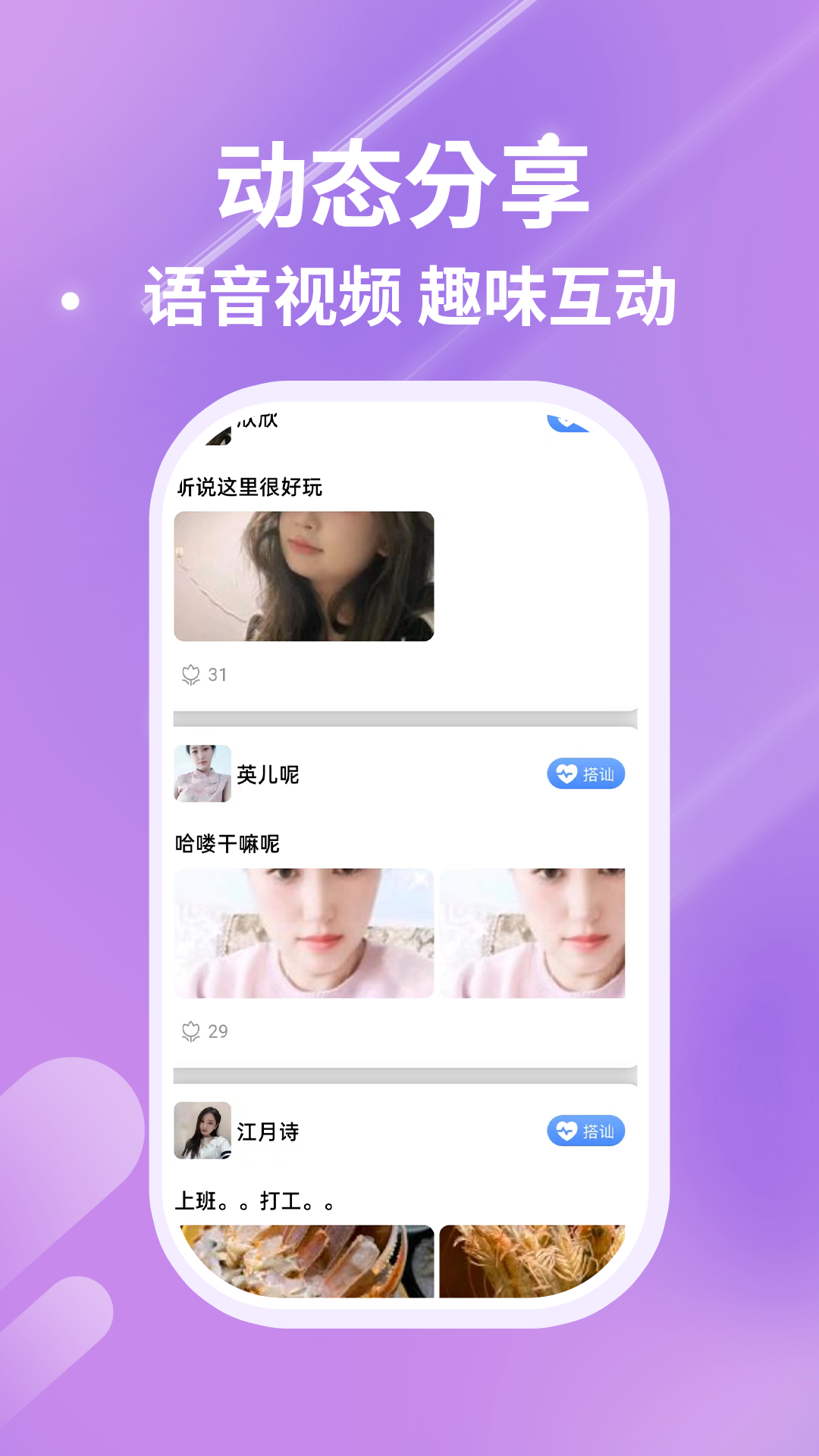 精彩截图-找伴2026官方新版