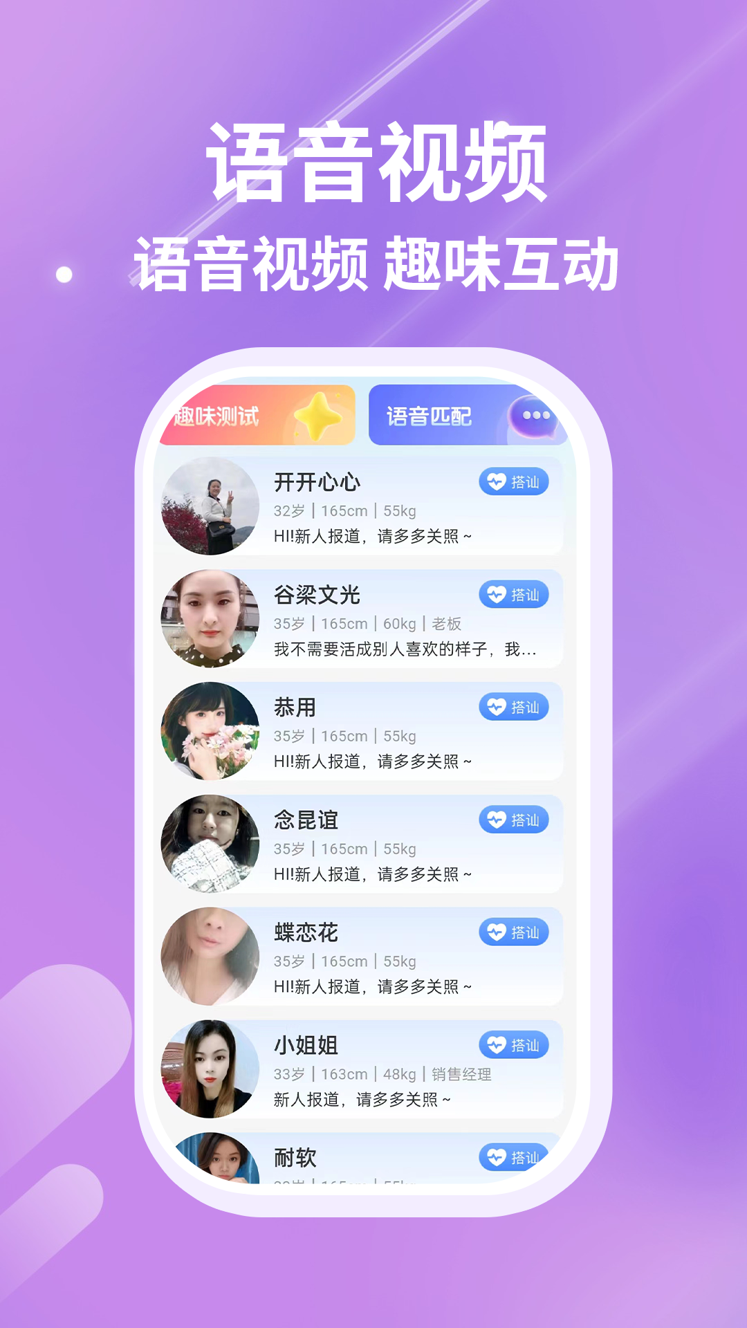 精彩截图-找伴2026官方新版