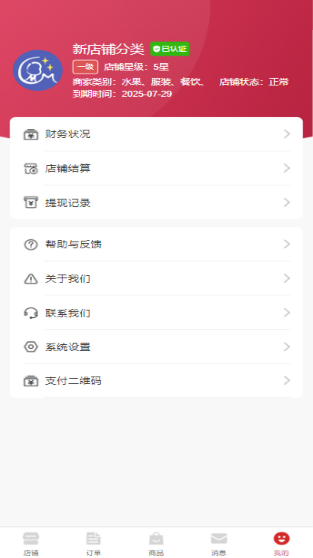 精彩截图-跨智境电商2025官方新版