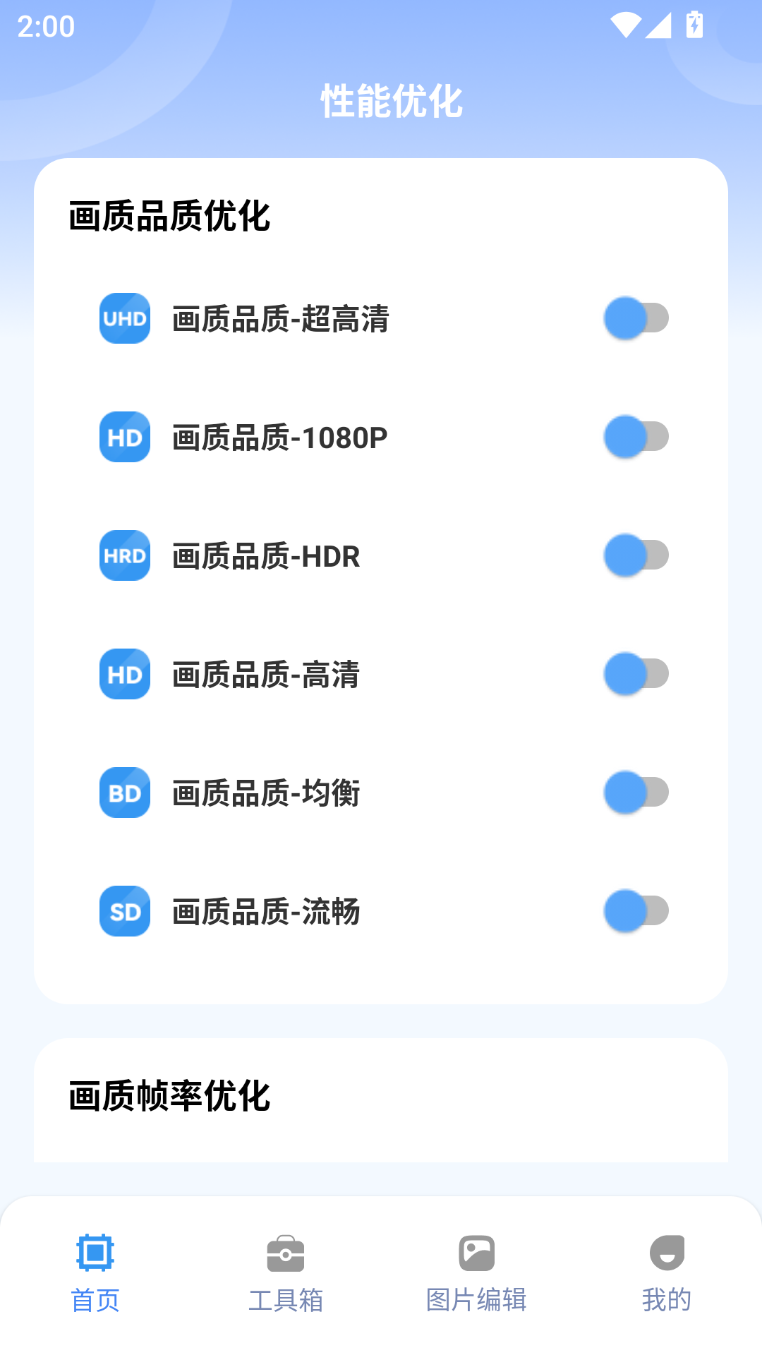 精彩截图-画质兽助手2026官方新版