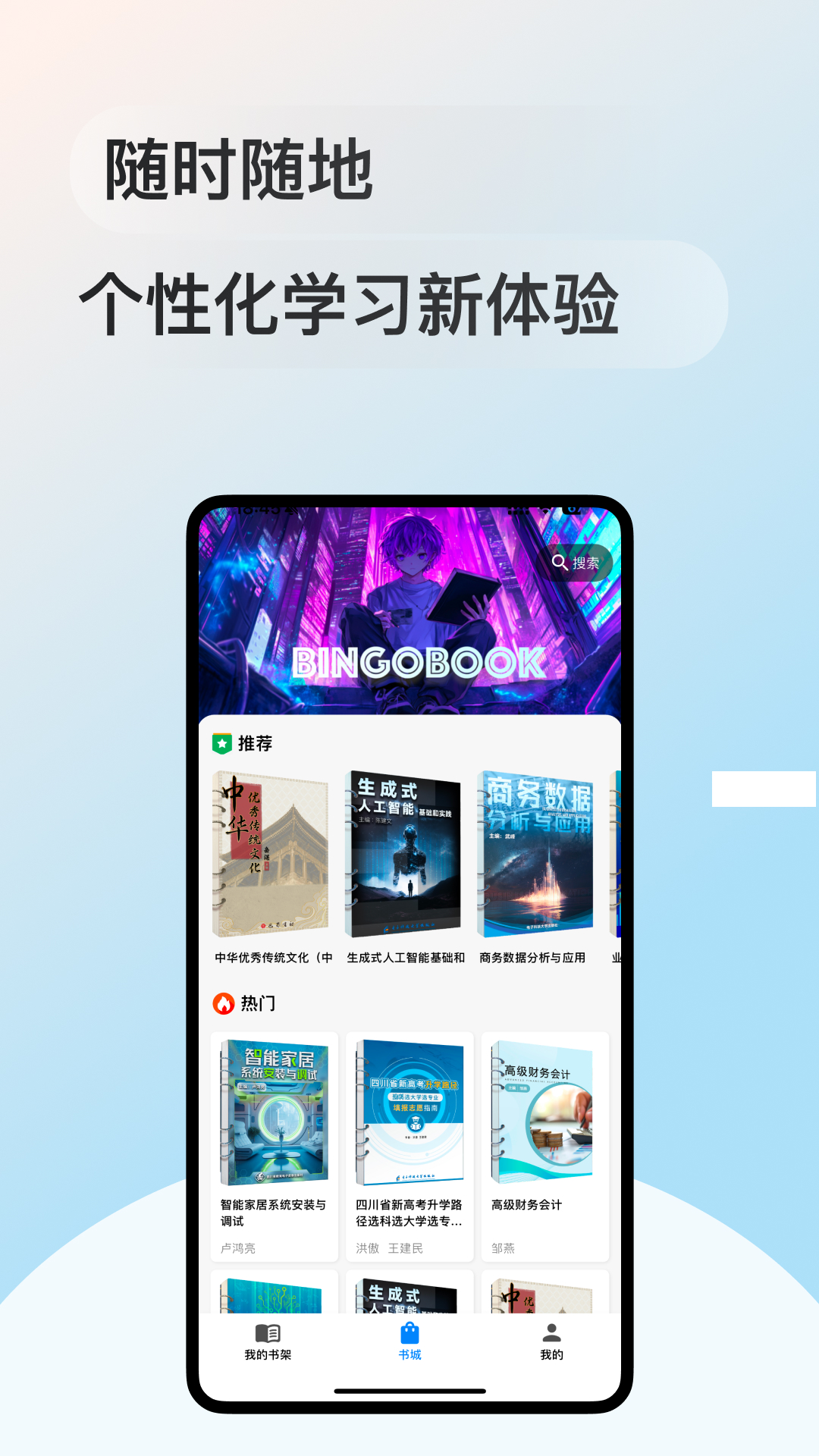 精彩截图-缤果数字教材-智能立体化数字教材2025官方新版