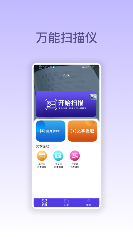 精彩截图-万能扫描仪2026官方新版