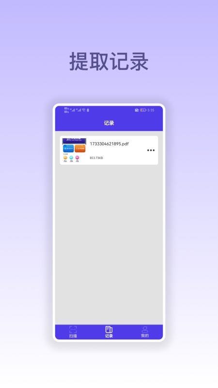 精彩截图-万能扫描仪2026官方新版