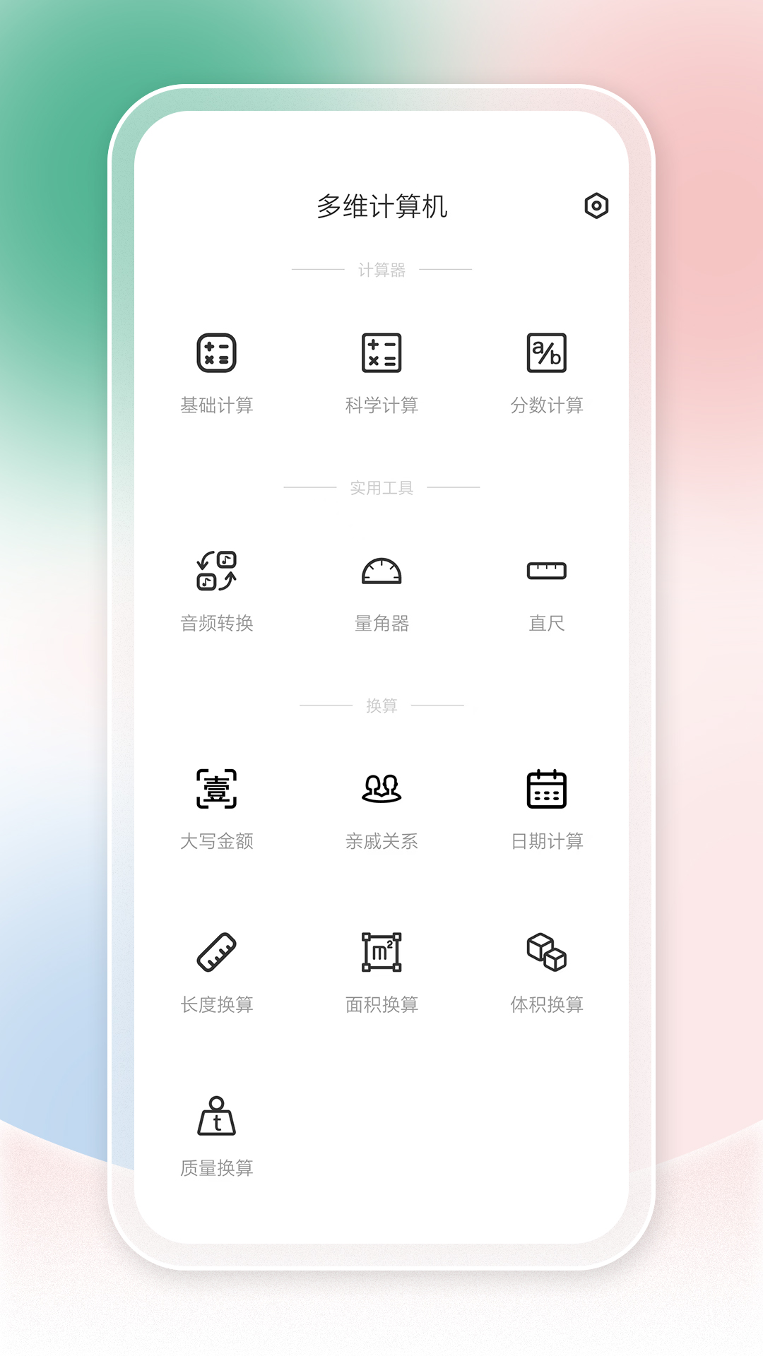 精彩截图-多维计算机2025官方新版
