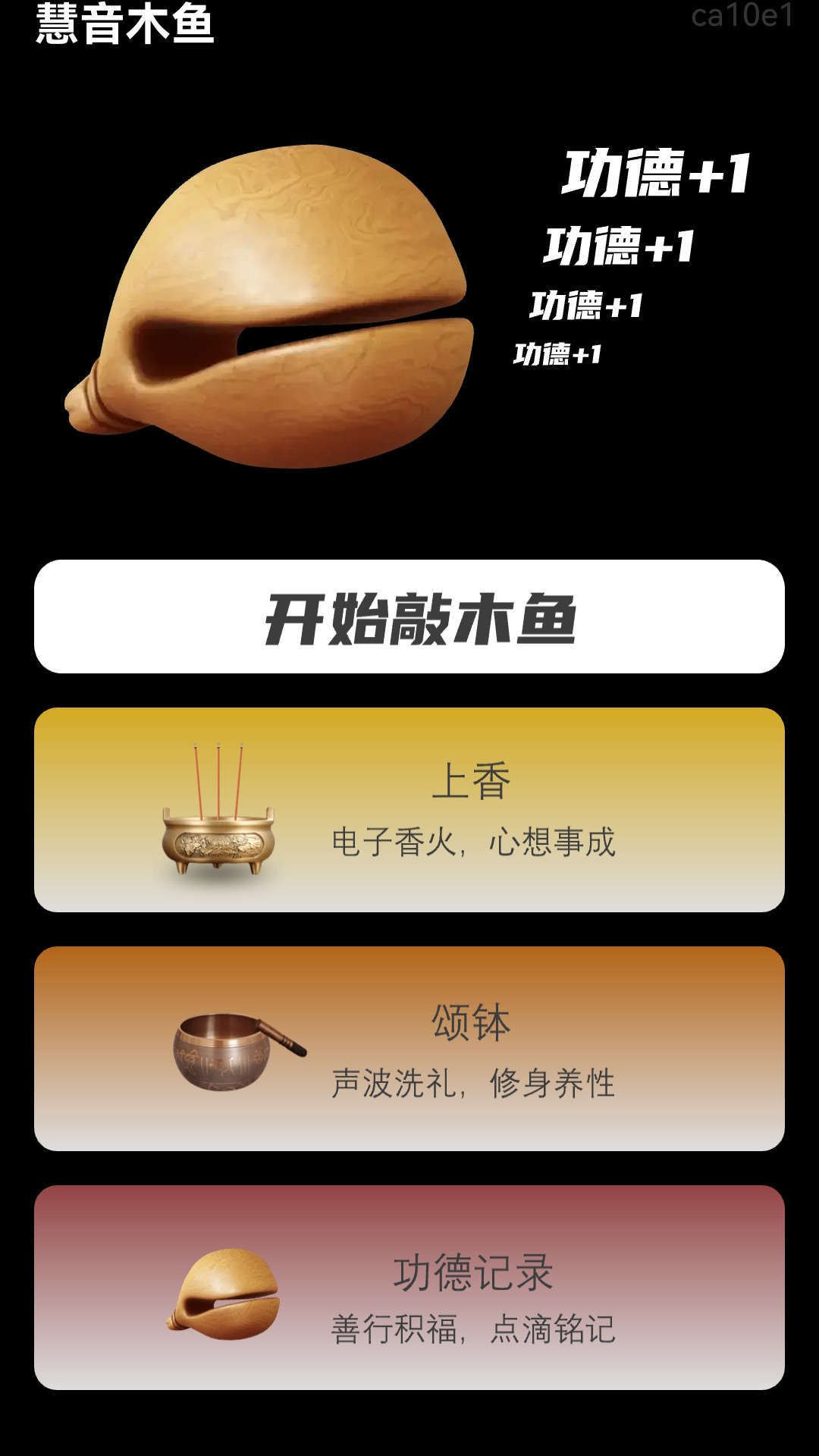 精彩截图-慧音木鱼2026官方新版