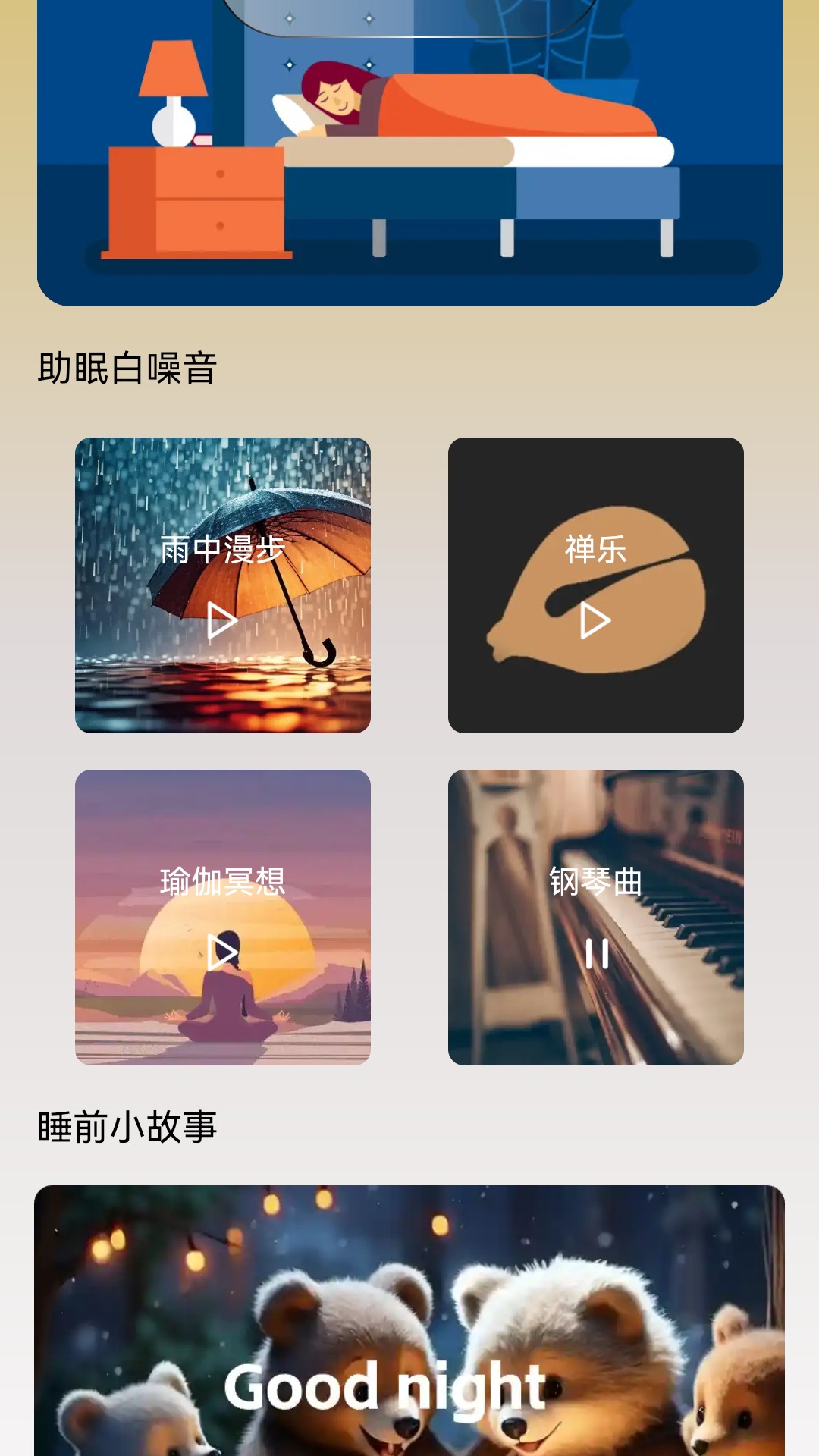 精彩截图-慧音木鱼2026官方新版