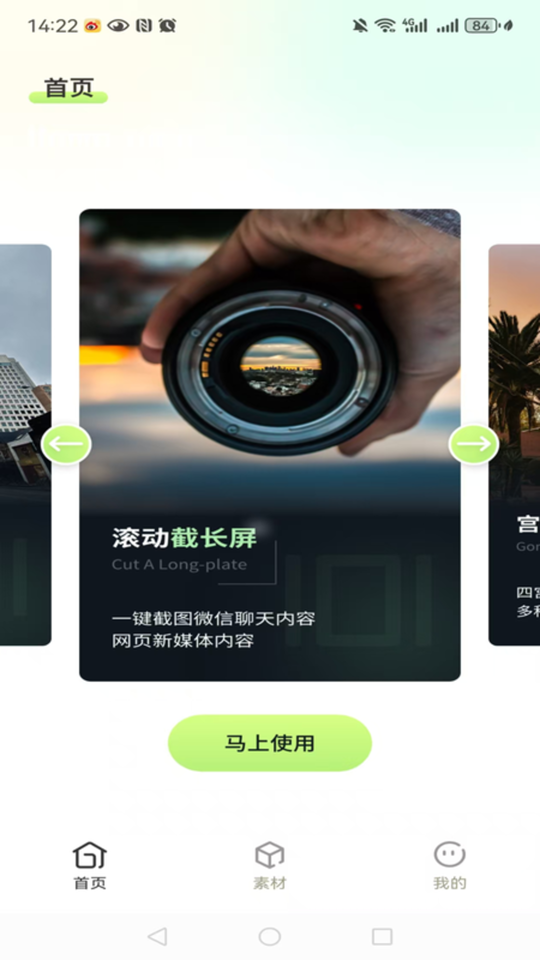 精彩截图-滚动截屏长图2026官方新版