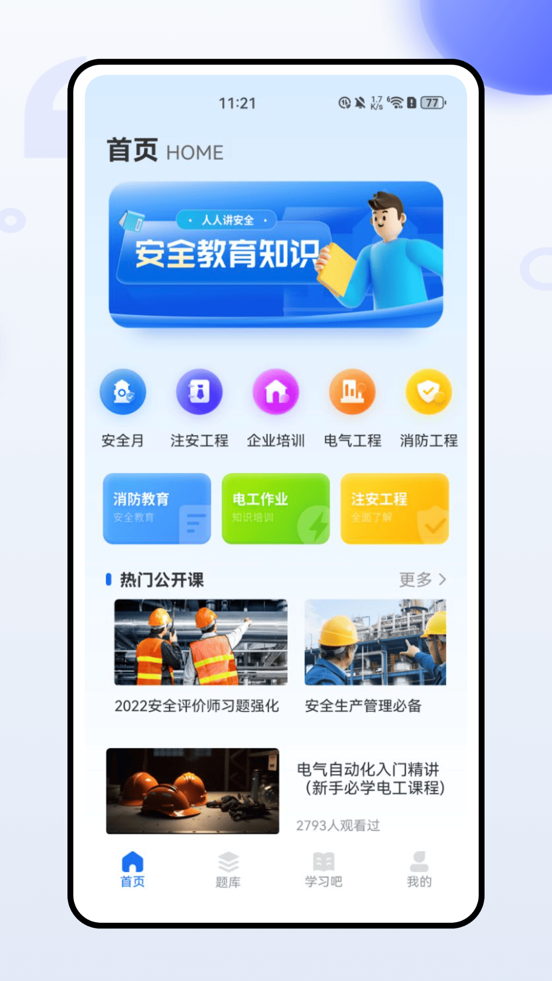 精彩截图-教师随身学2025官方新版
