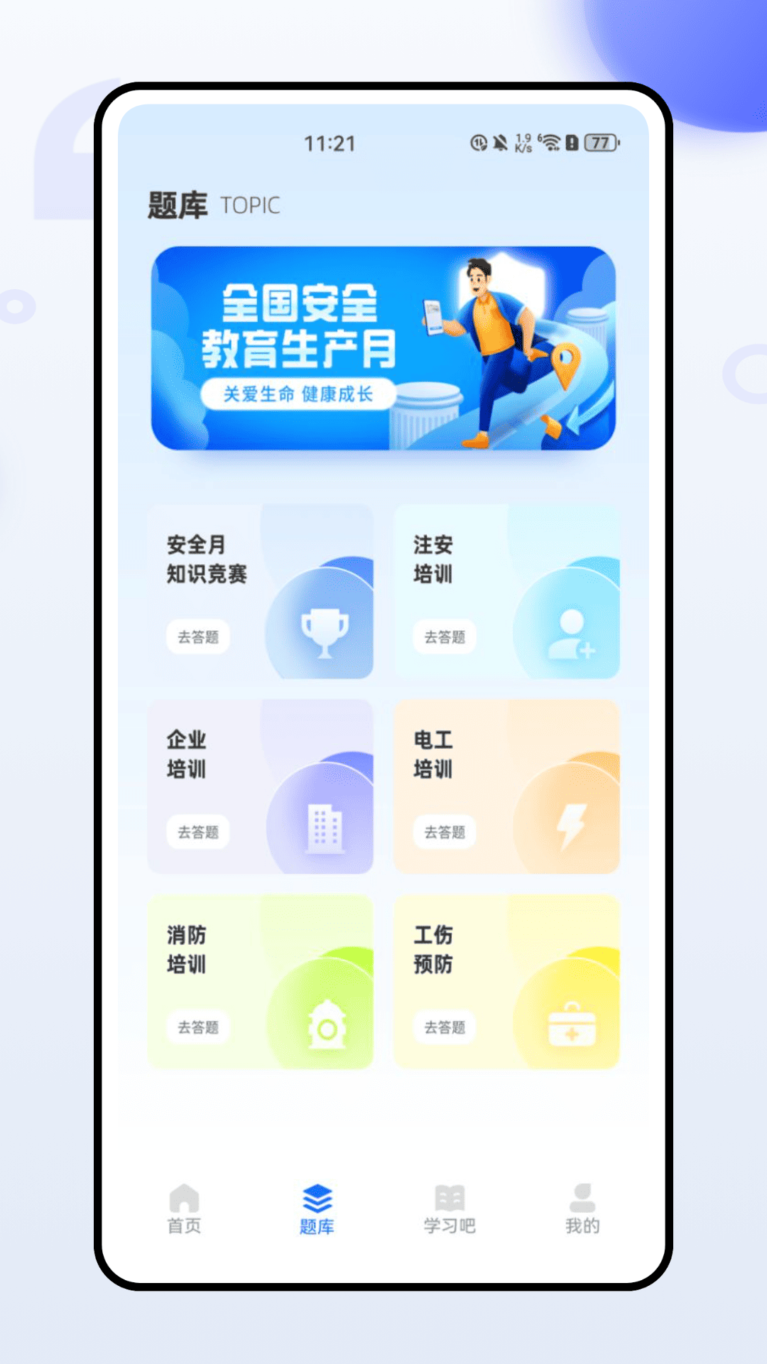 精彩截图-教师随身学2025官方新版