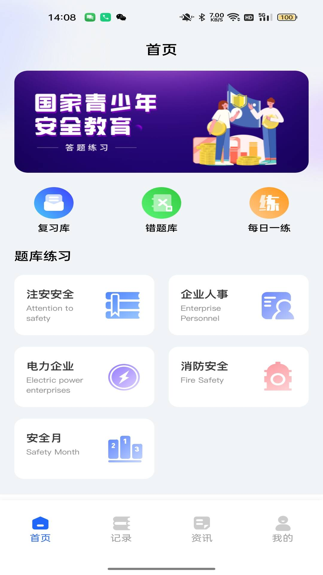 精彩截图-智慧保安2025官方新版