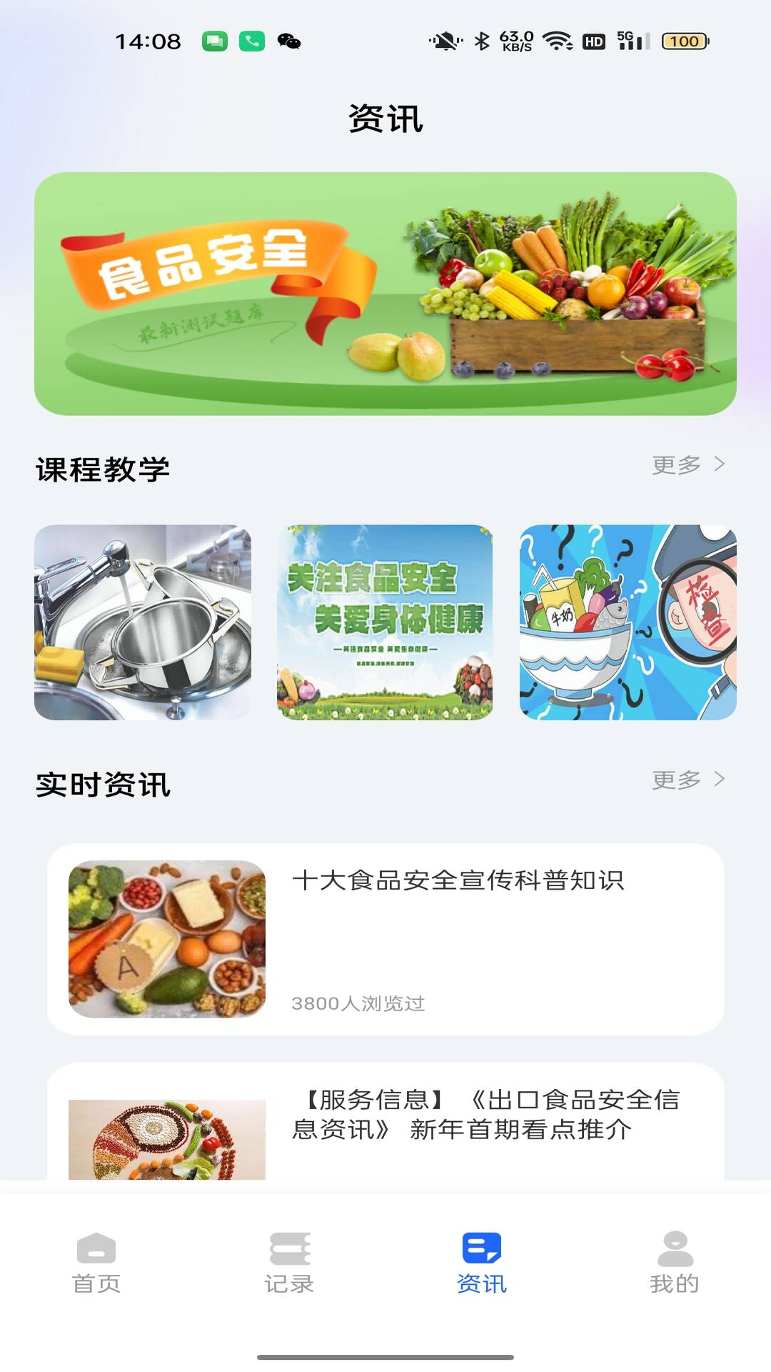 精彩截图-智慧保安2025官方新版
