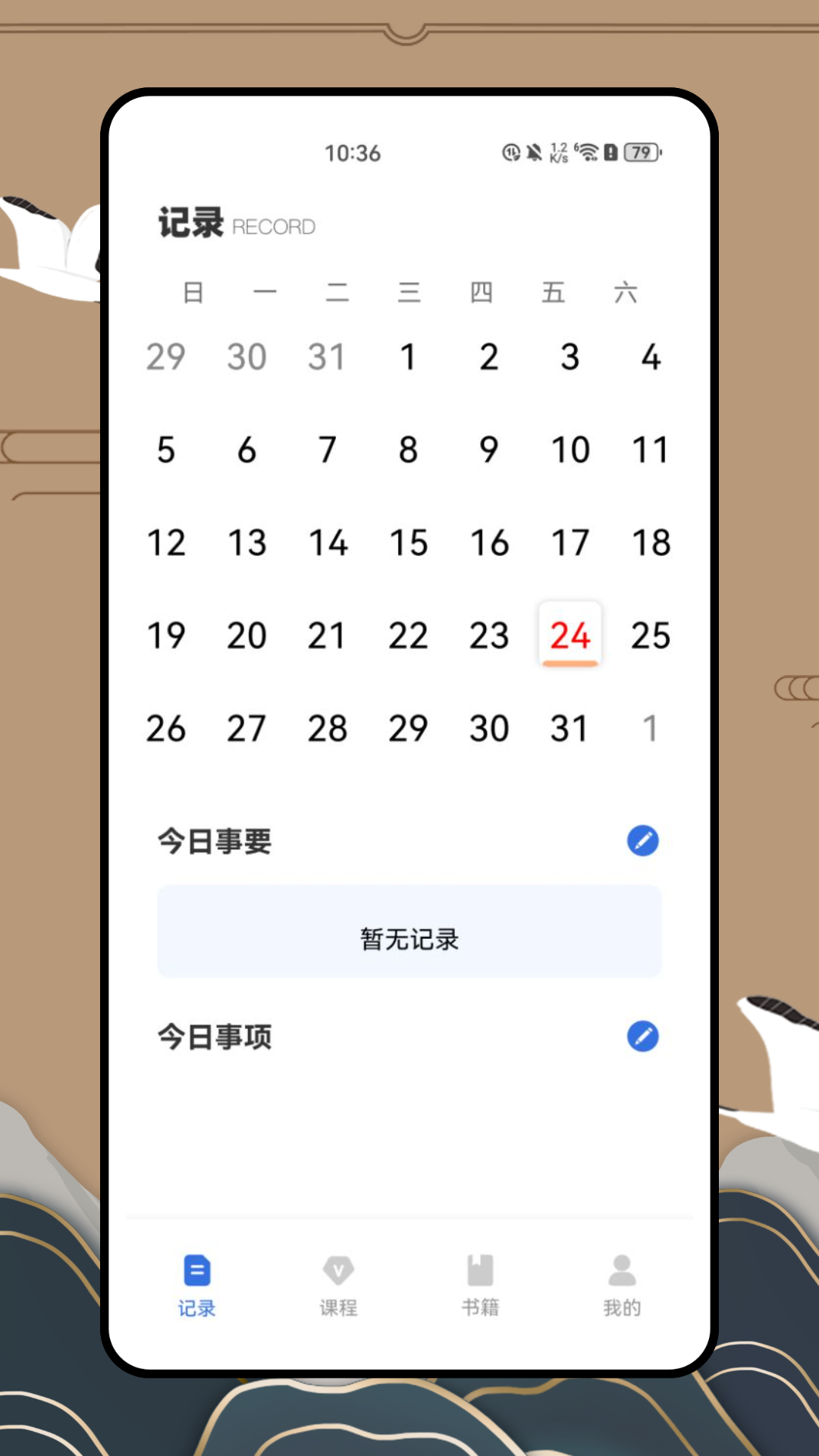 精彩截图-i药管家2026官方新版