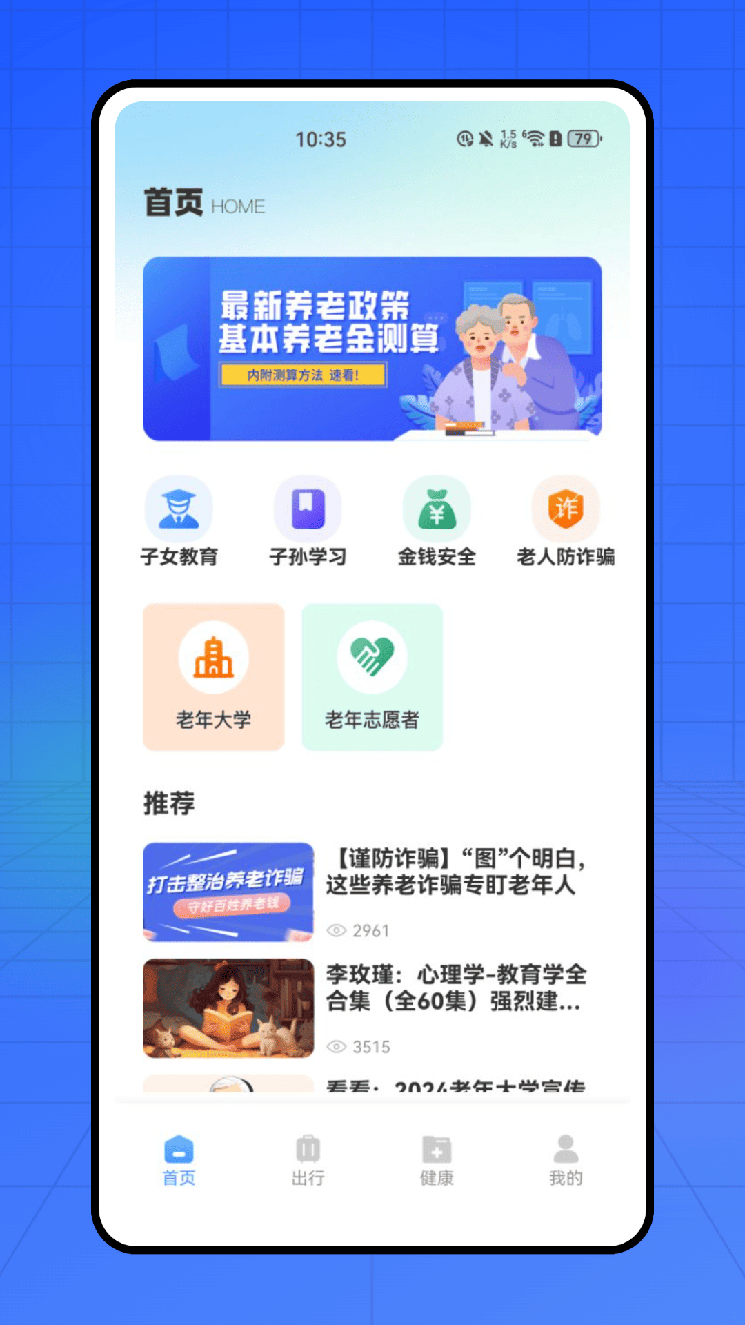 精彩截图-养老服务通2025官方新版