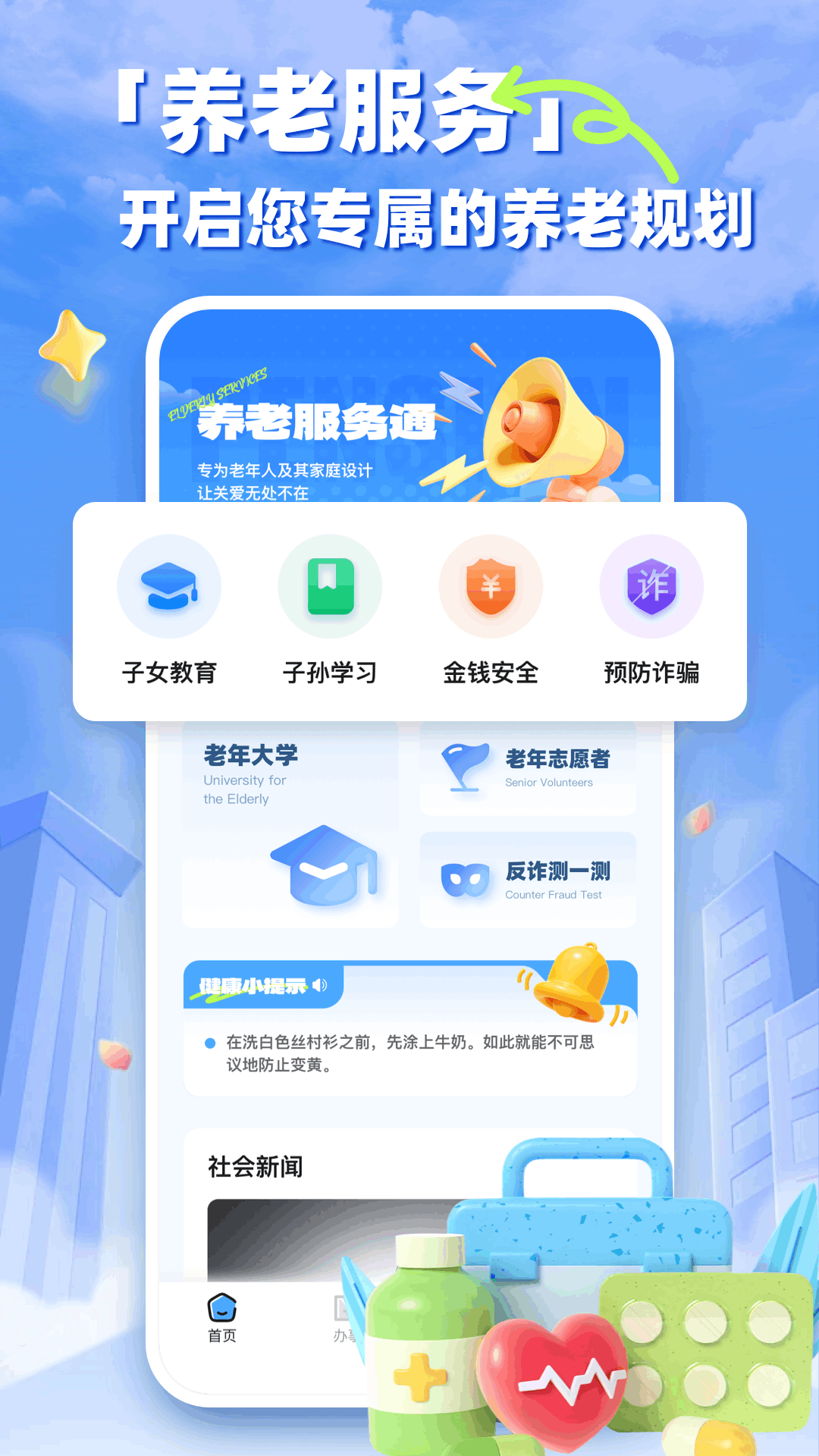 精彩截图-养老服务通2026官方新版