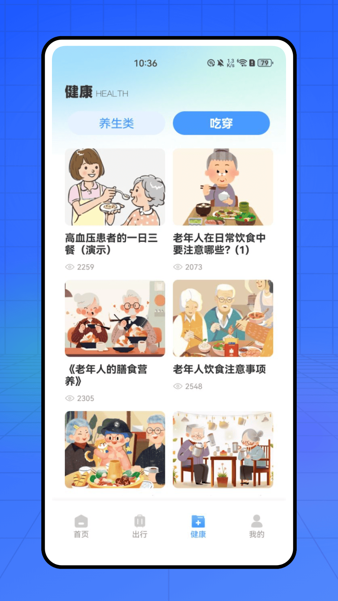 精彩截图-养老服务通2025官方新版