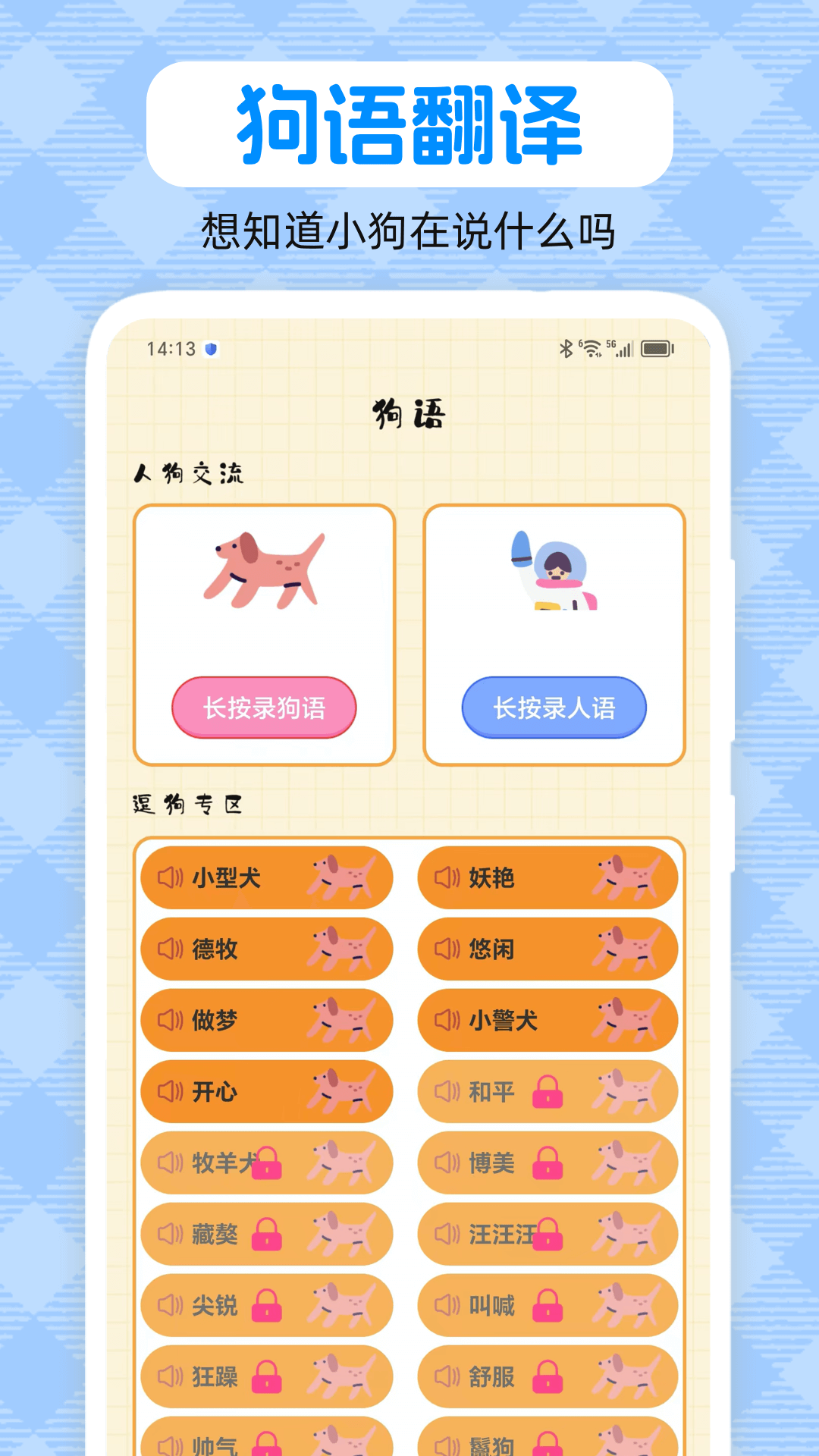 精彩截图-动物翻译器pet2026官方新版