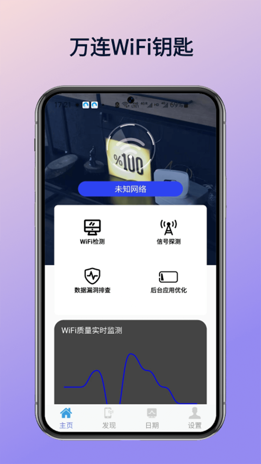 精彩截图-万连WiFi钥匙2025官方新版