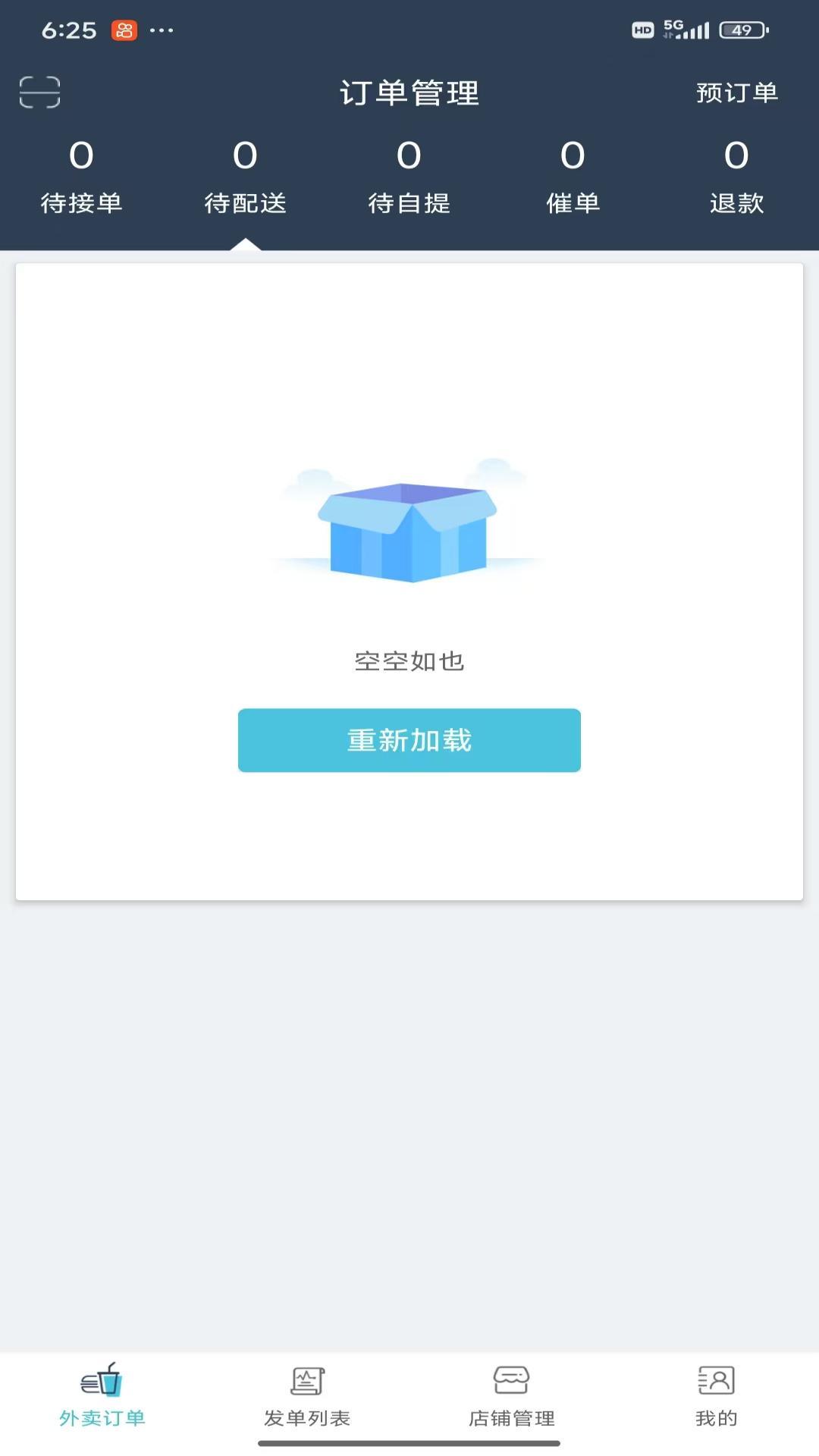 精彩截图-阜南宝商家端2025官方新版
