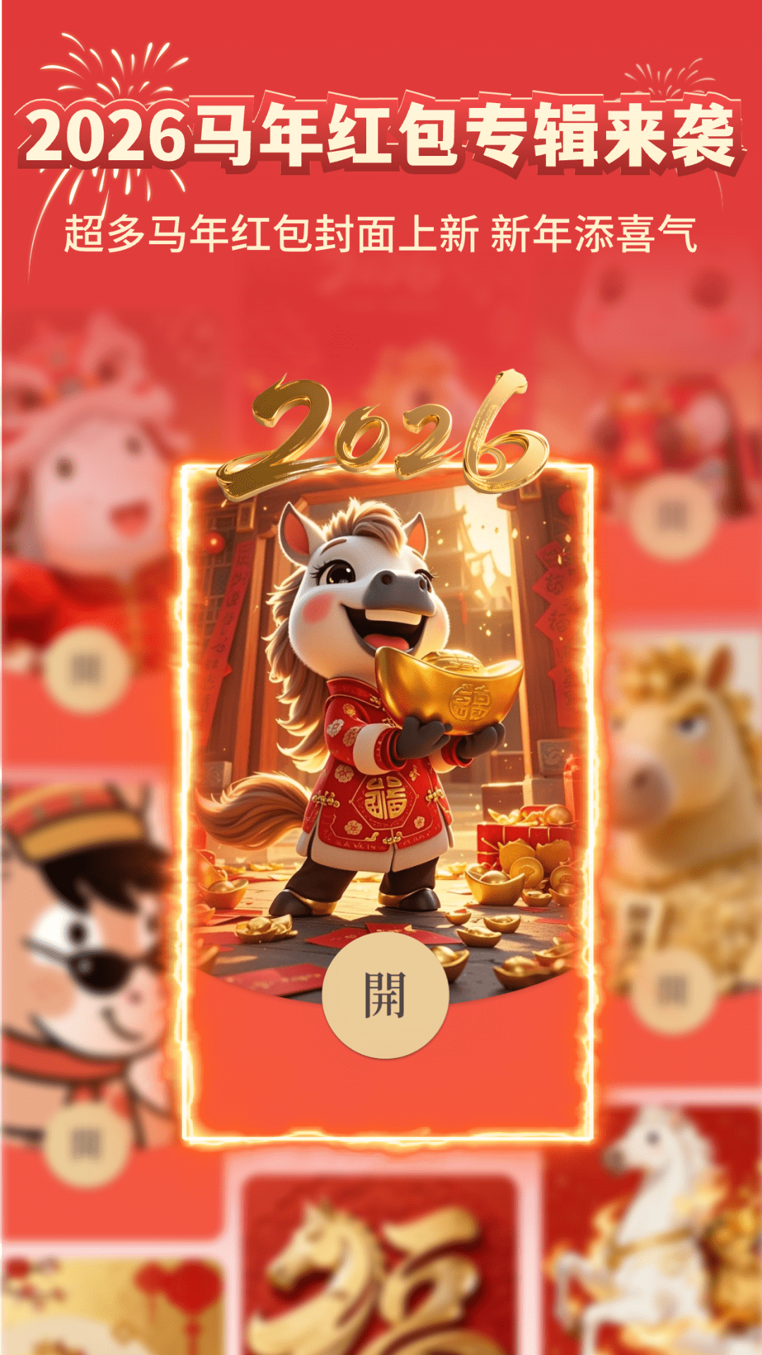 精彩截图-五福红包2026官方新版