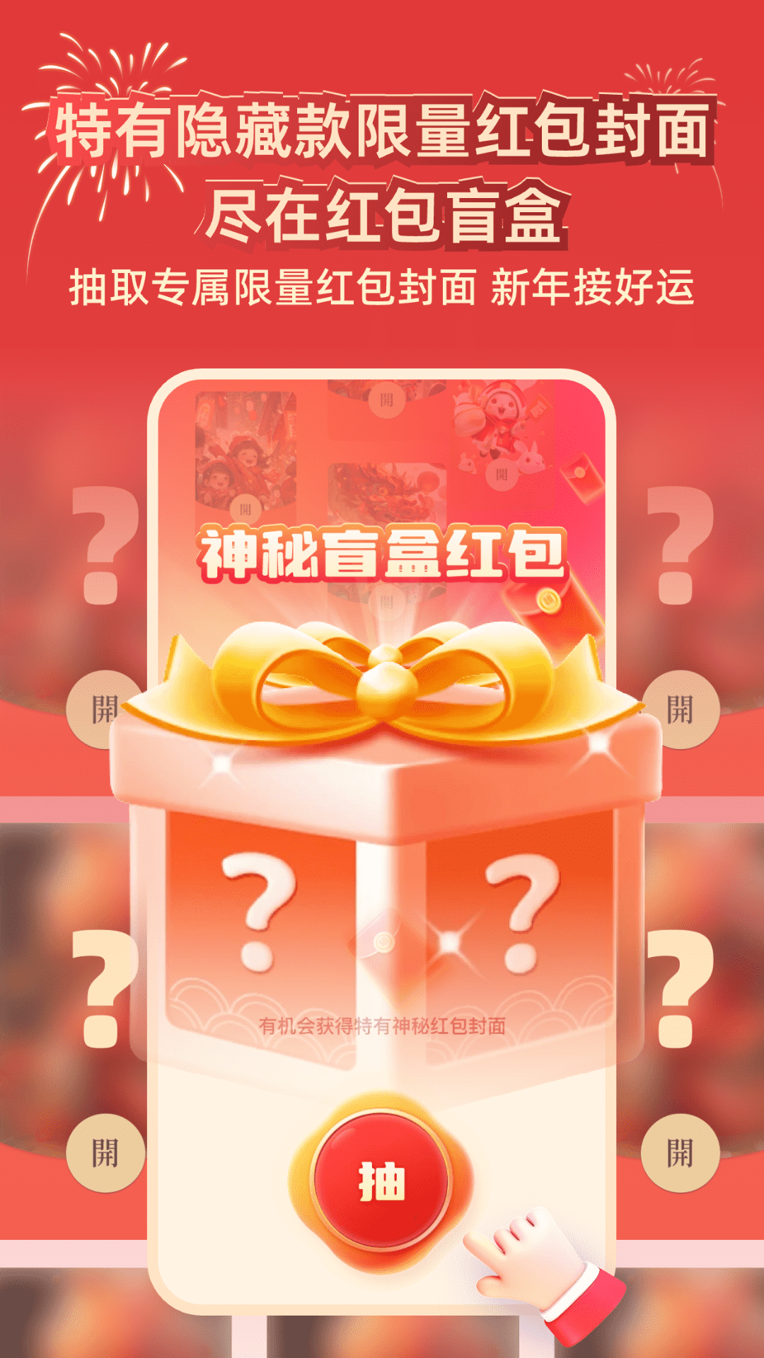 精彩截图-五福红包2026官方新版