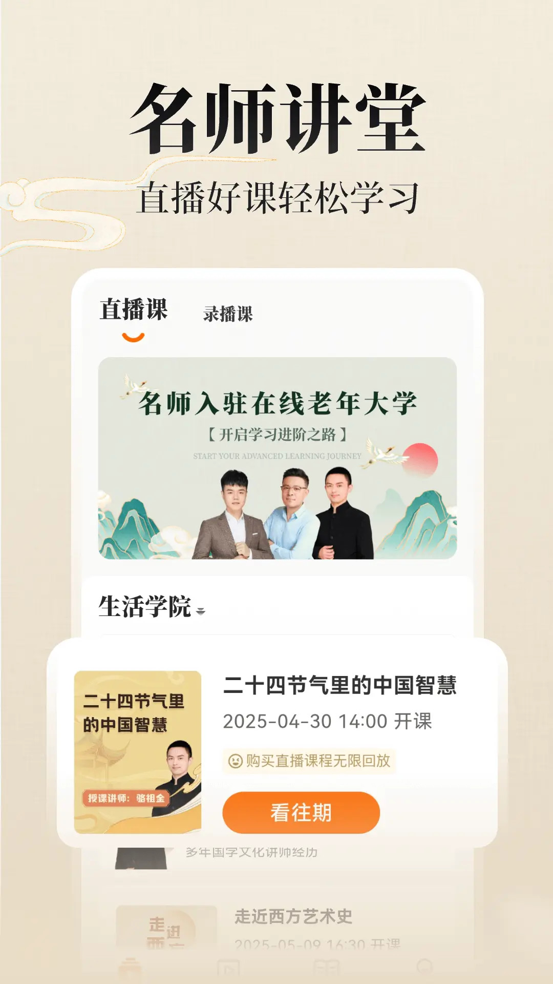 精彩截图-在线老年大学2026官方新版