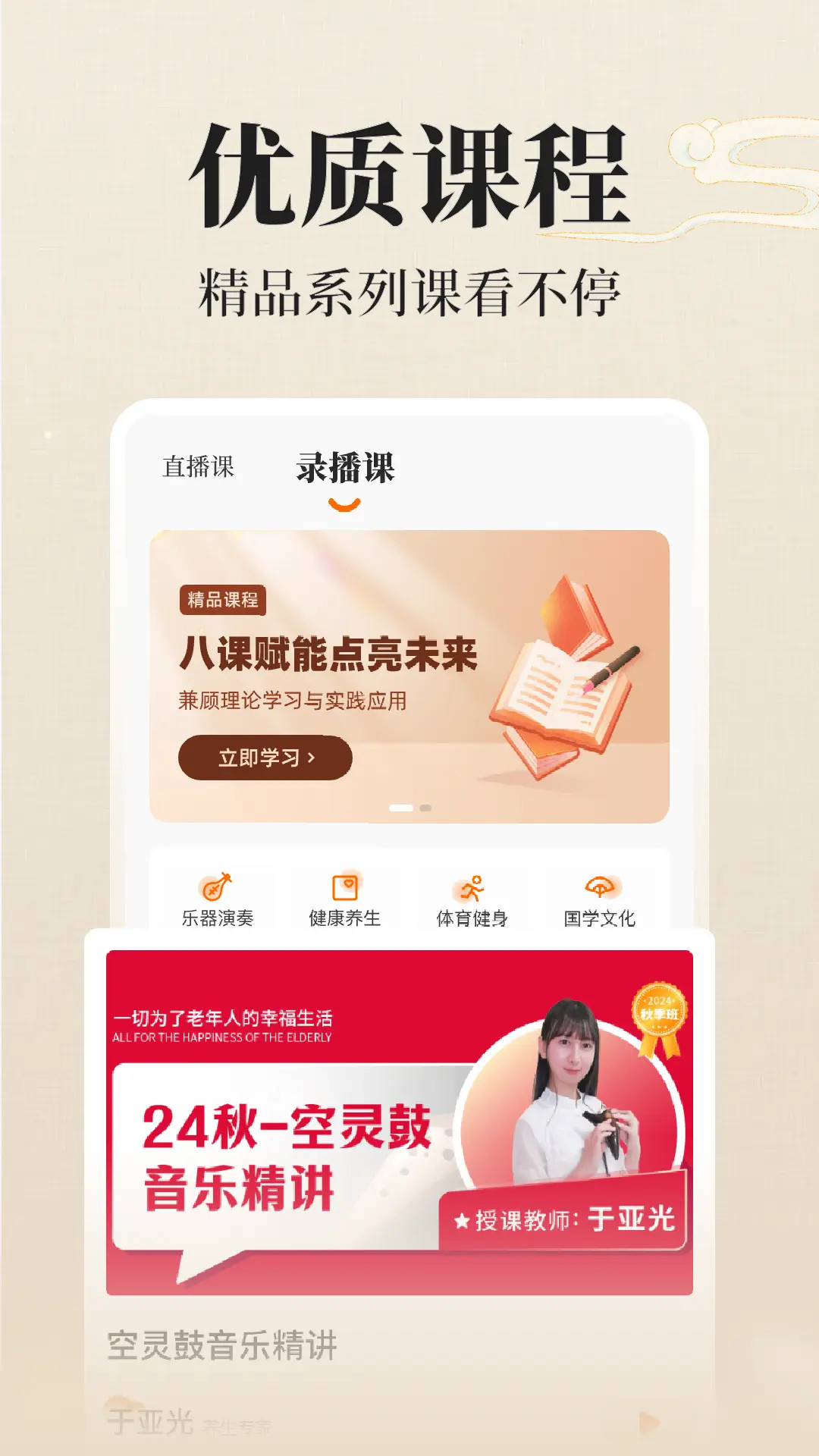 精彩截图-在线老年大学2026官方新版