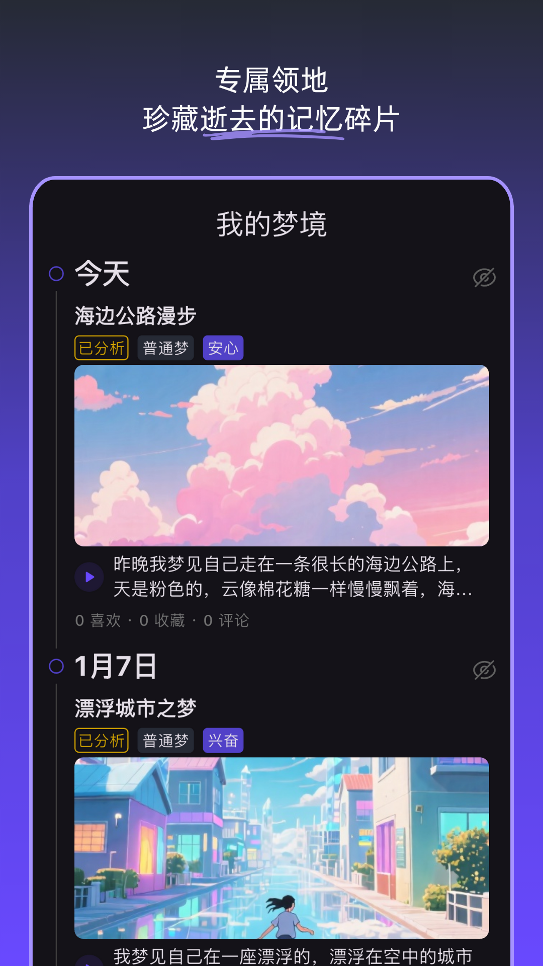 精彩截图-梦境日记2026官方新版