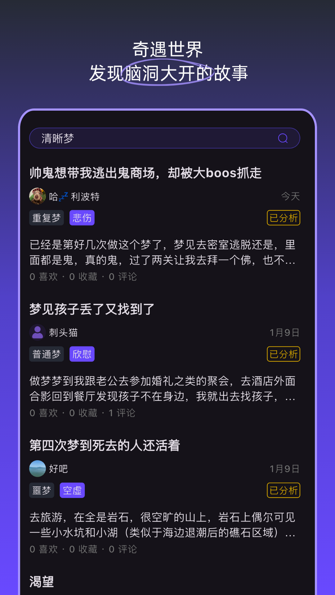 精彩截图-梦境日记2026官方新版