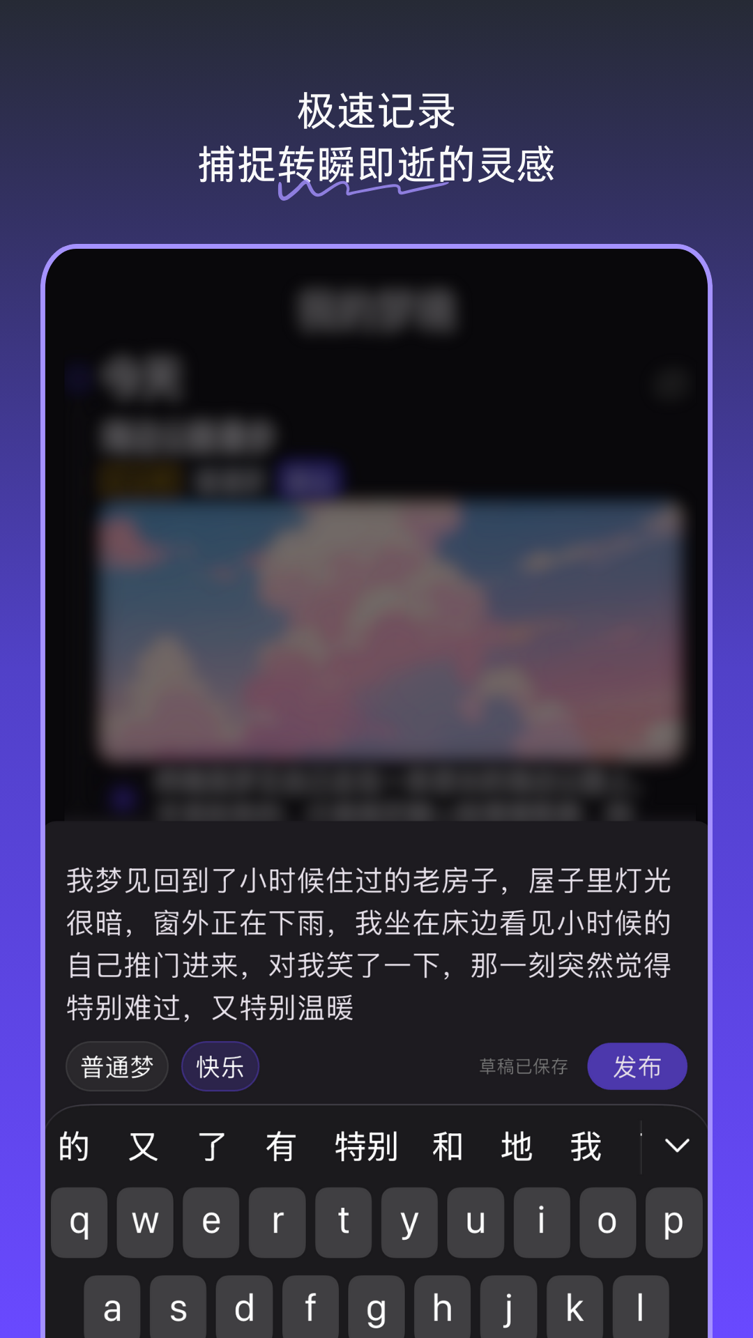 精彩截图-梦境日记2026官方新版