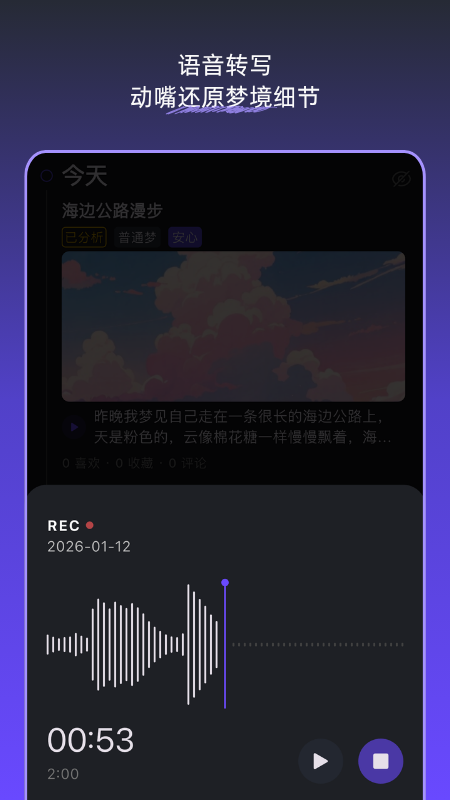梦境日记 截图 4