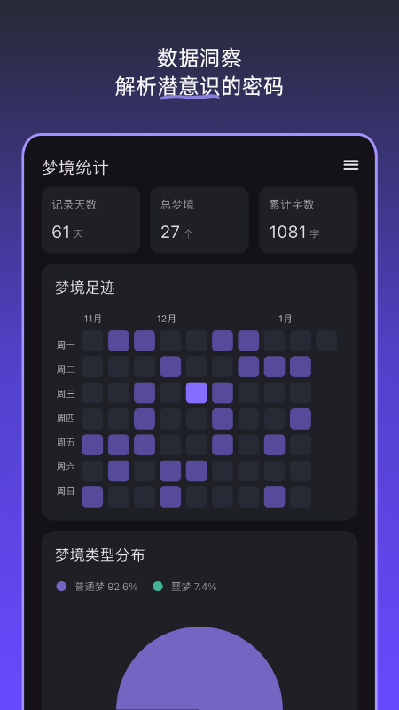 梦境日记 截图 5