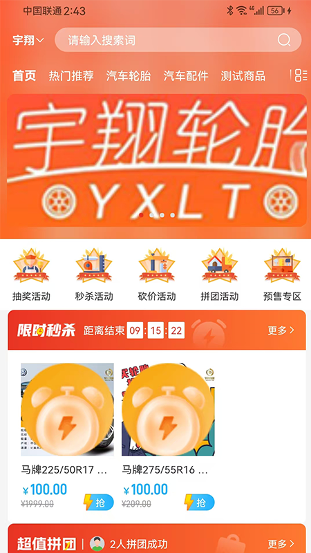 精彩截图-宇翔轮胎2026官方新版