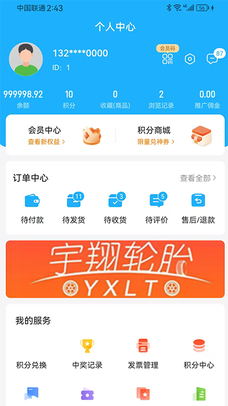 精彩截图-宇翔轮胎2026官方新版