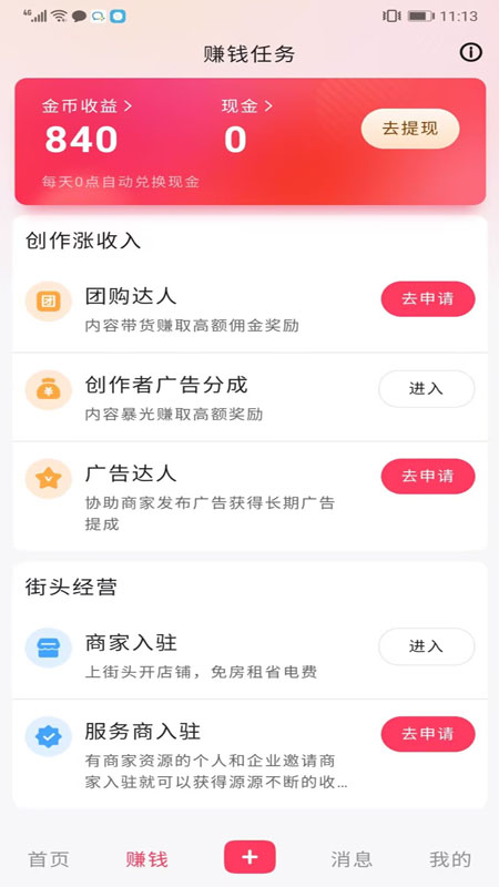 精彩截图-今日街头2025官方新版