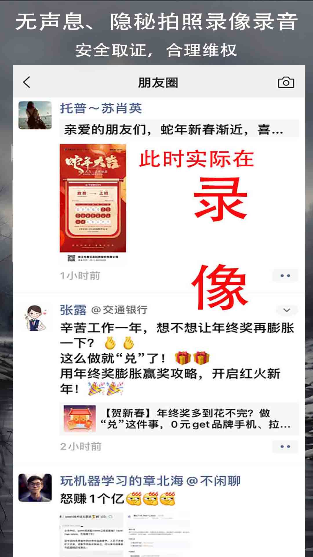 精彩截图-录拍无声息-取证神器2026官方新版