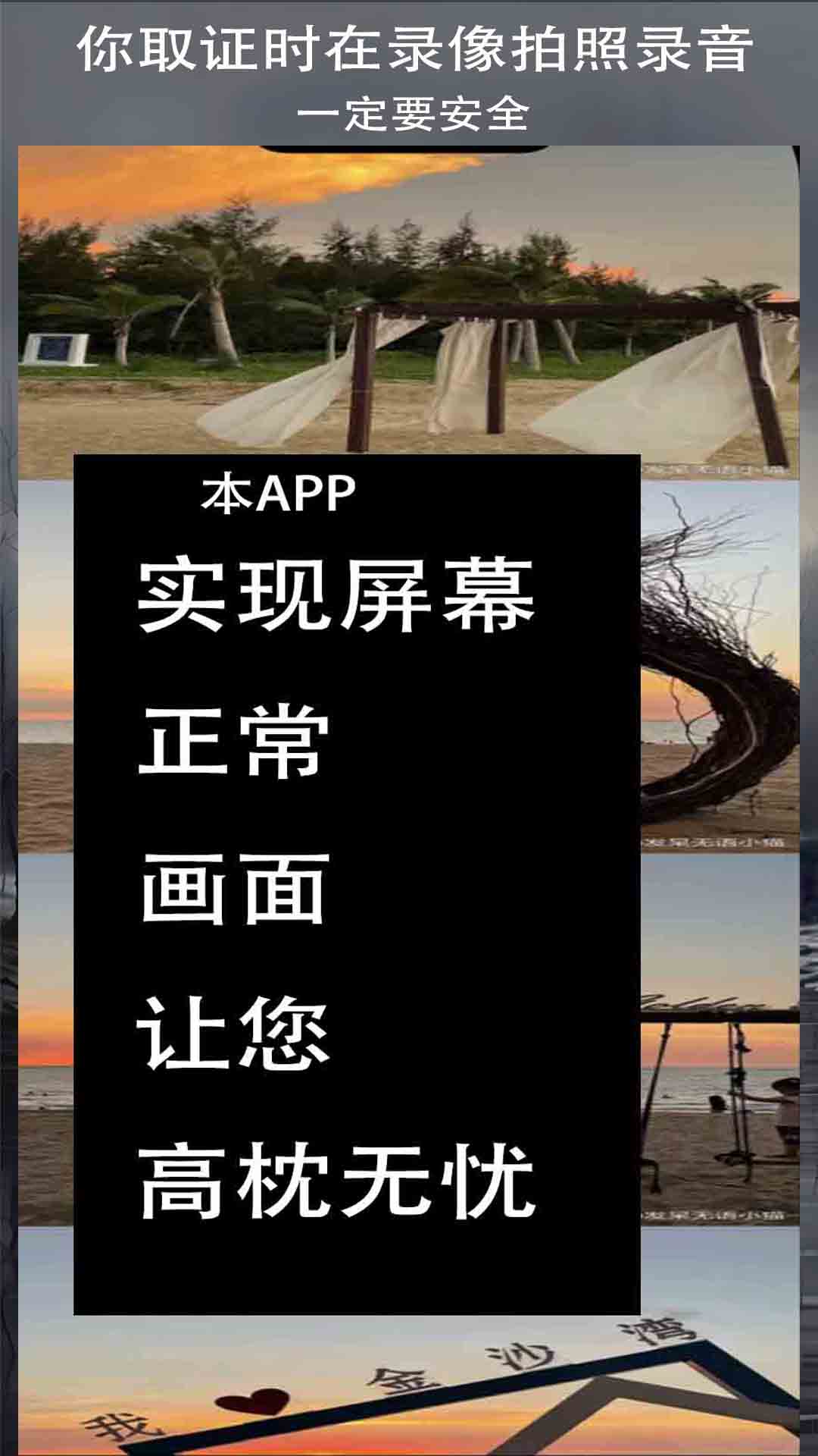 精彩截图-录拍无声息-取证神器2026官方新版