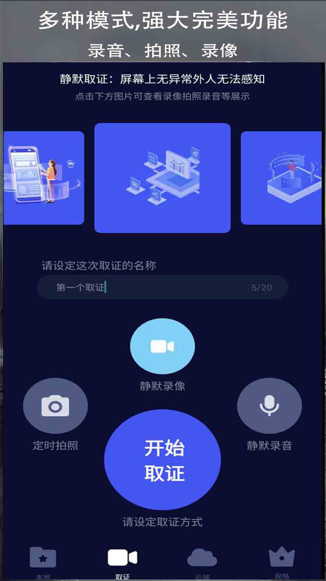 精彩截图-录拍无声息-取证神器2026官方新版