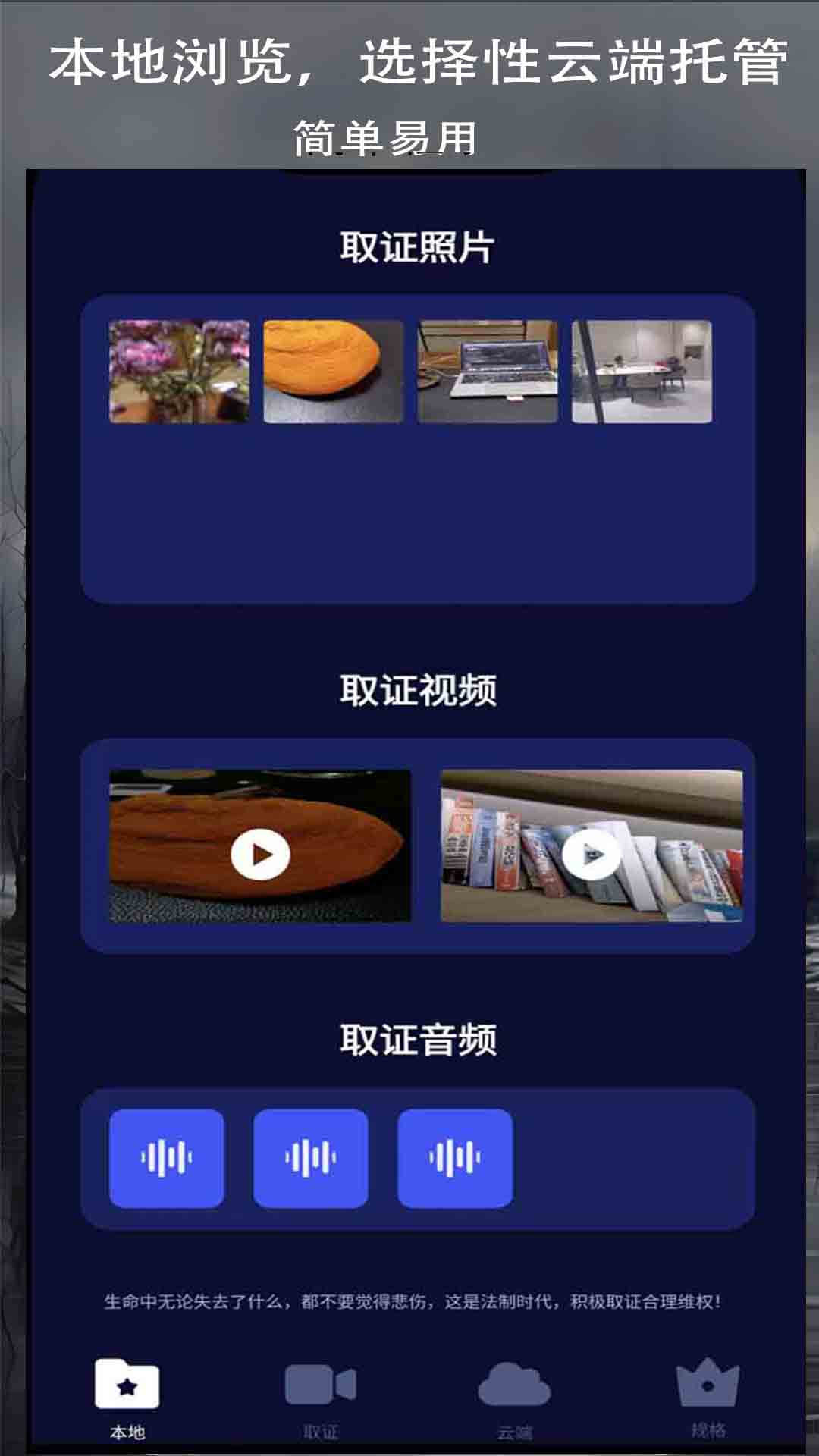 精彩截图-录拍无声息-取证神器2026官方新版