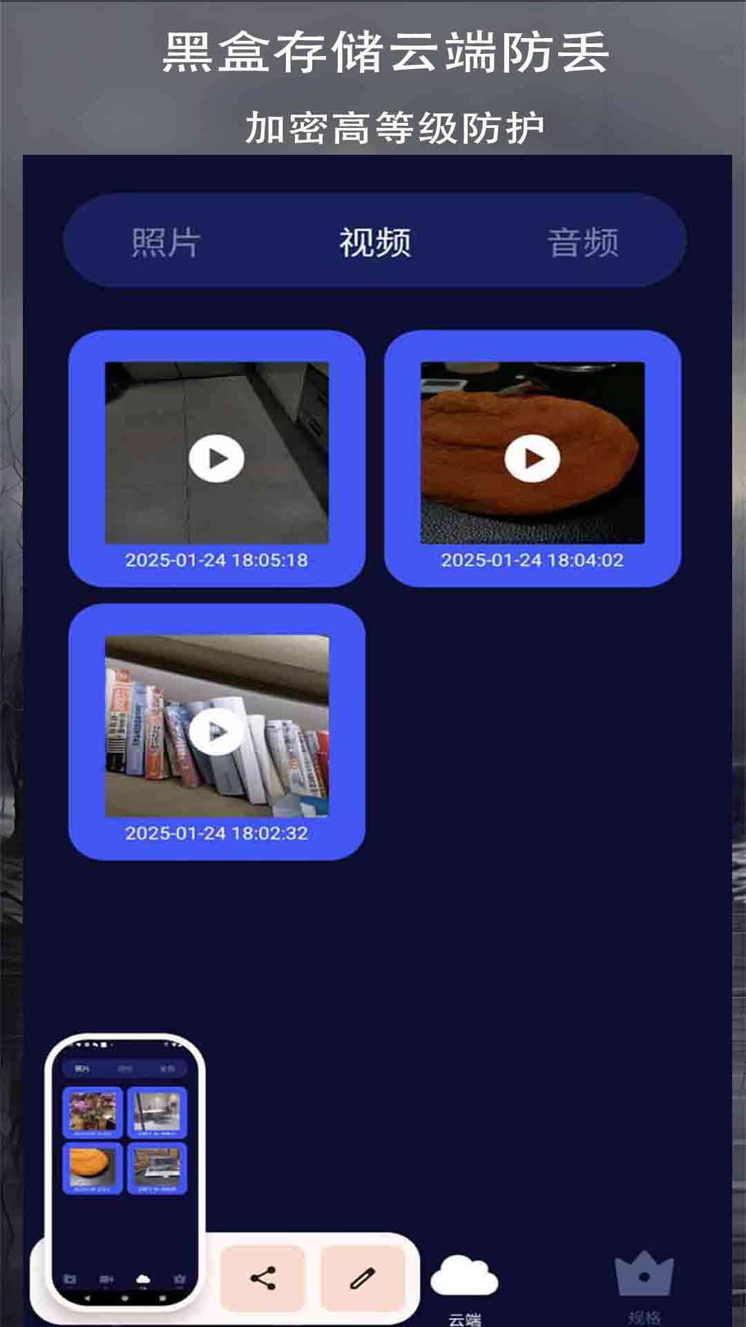 精彩截图-录拍无声息-取证神器2026官方新版