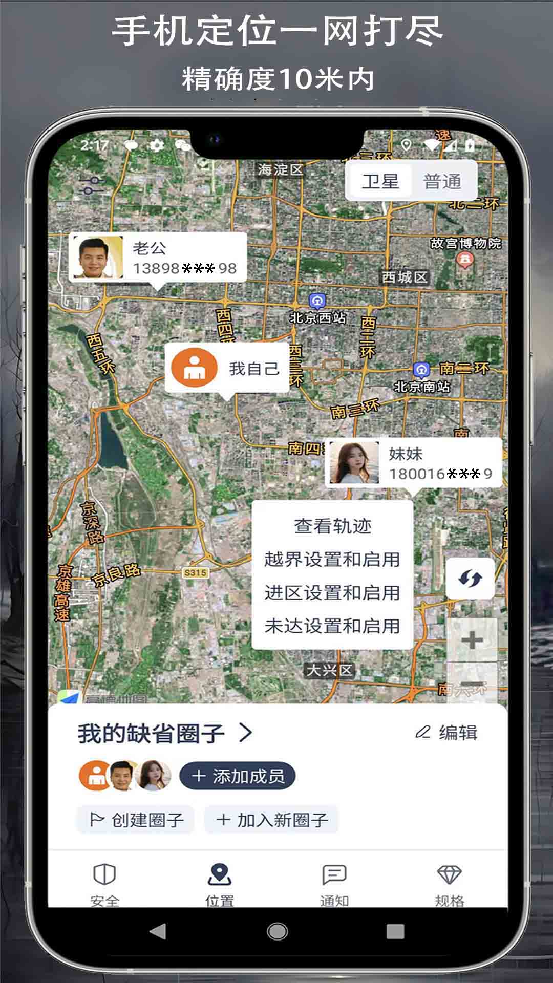精彩截图-万能定位A级2025官方新版