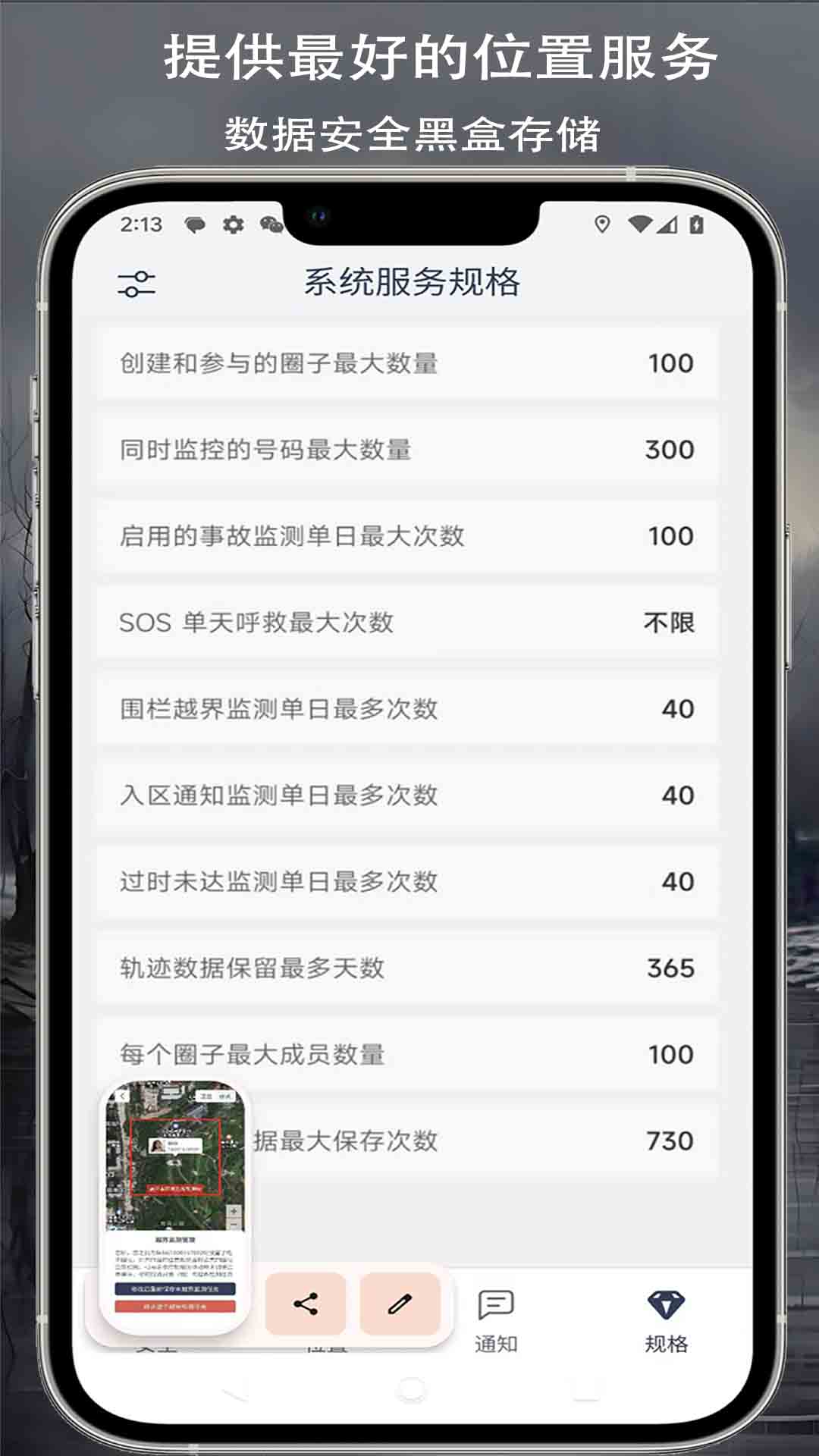 精彩截图-万能定位A级2025官方新版