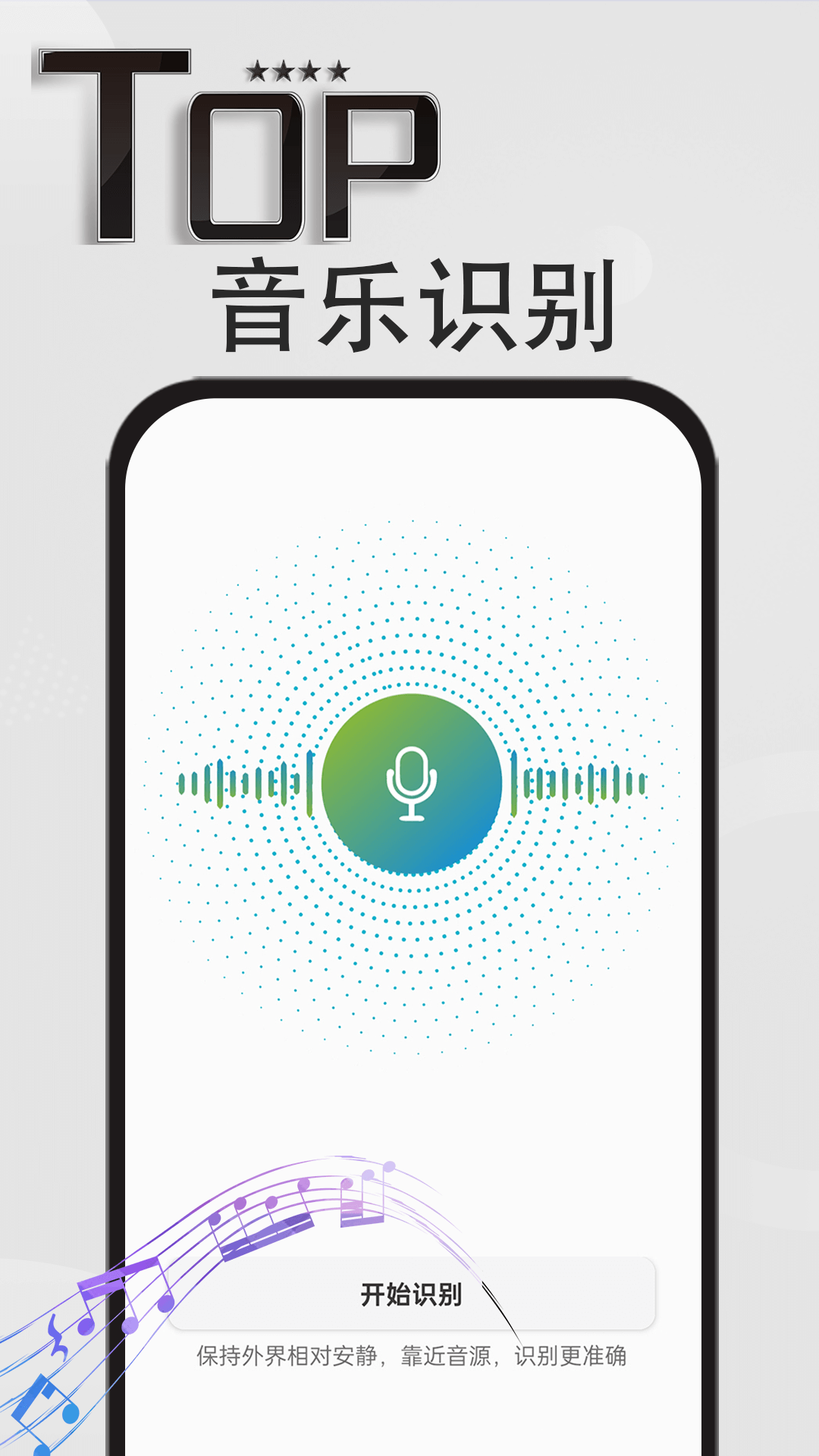 精彩截图-音乐识别神器2025官方新版