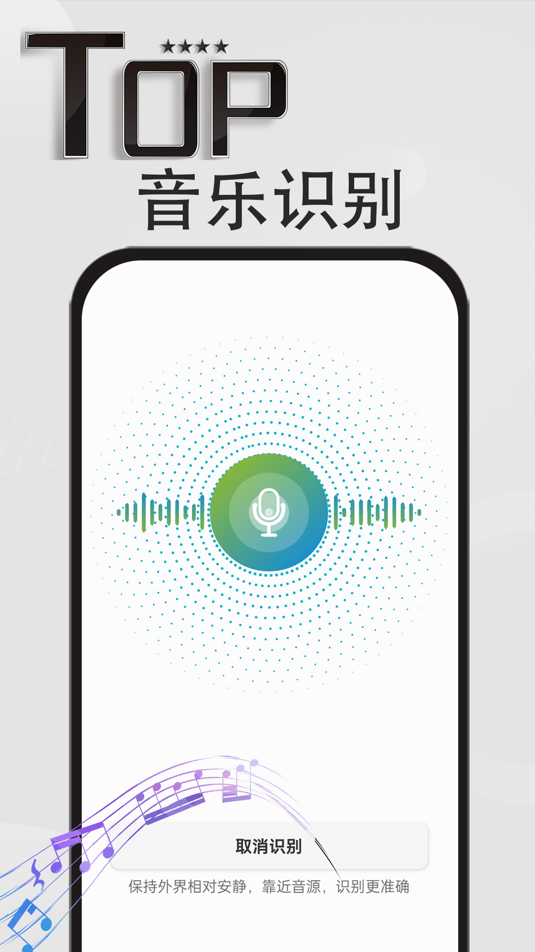 精彩截图-音乐识别神器2025官方新版