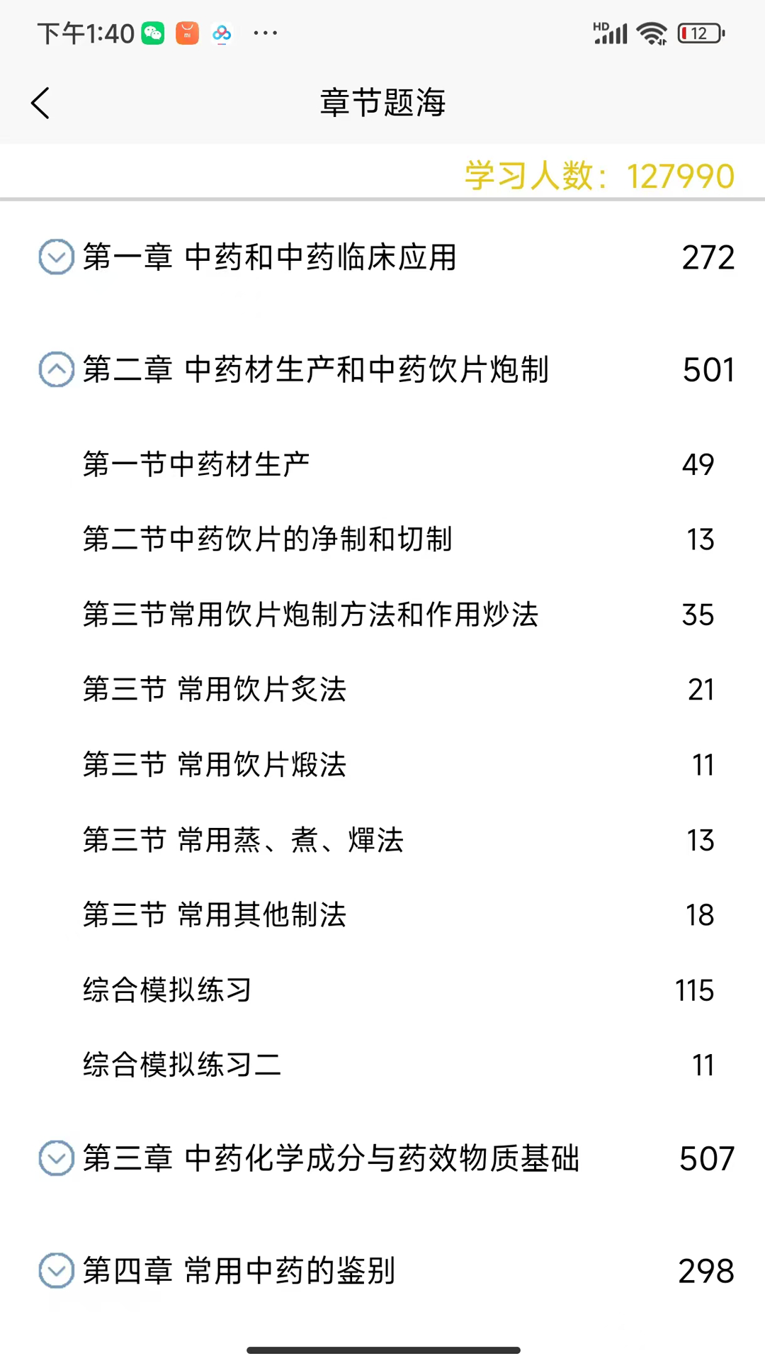 育知教育 截图 2