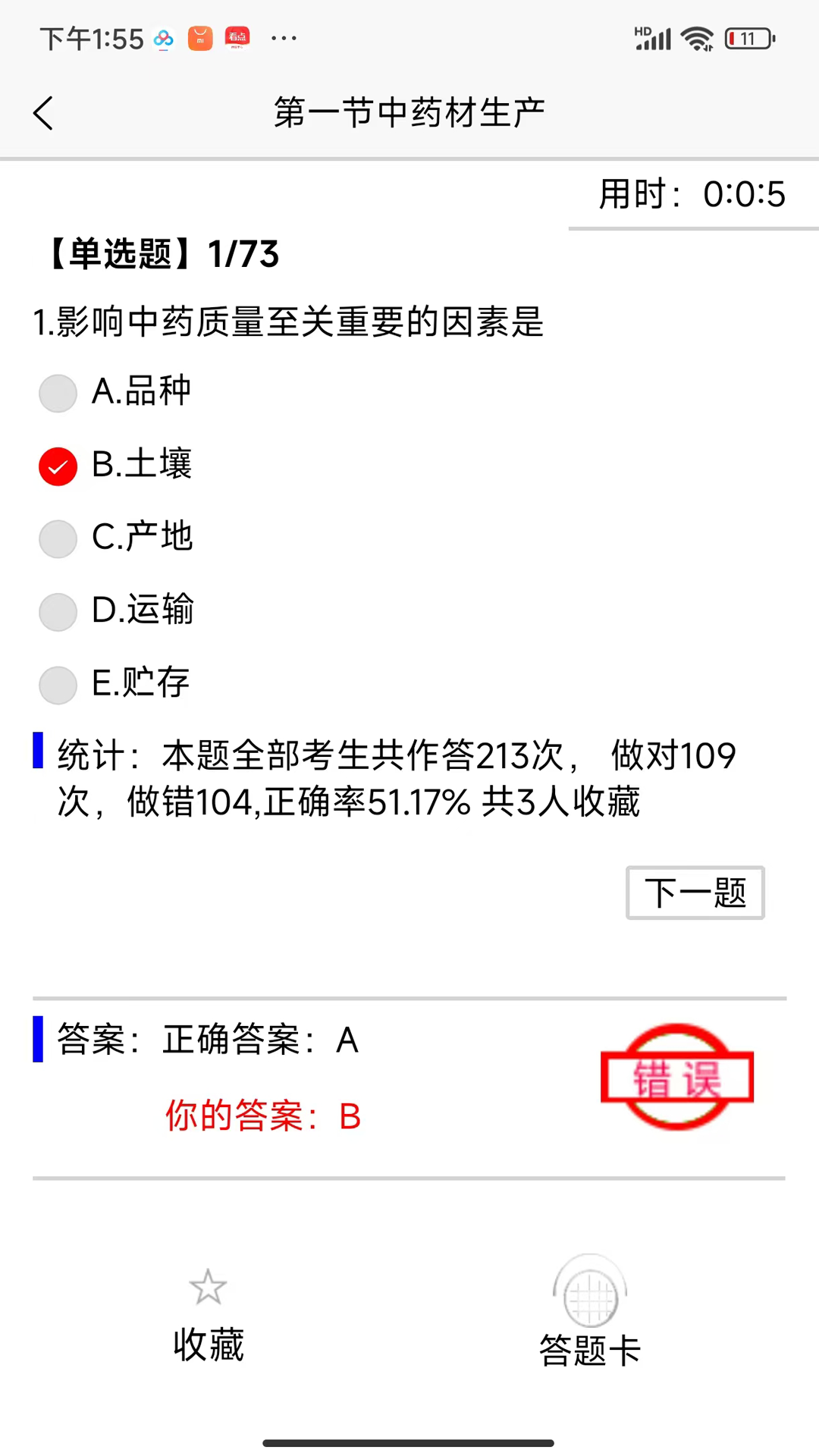 精彩截图-育知教育2025官方新版