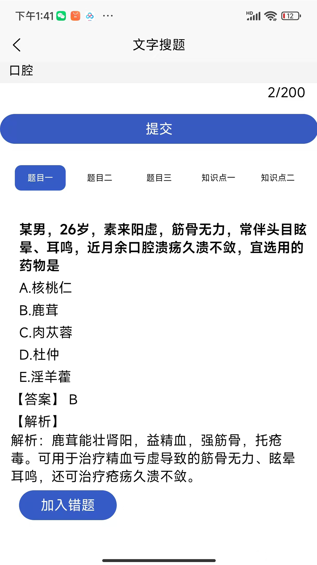 精彩截图-育知教育2025官方新版