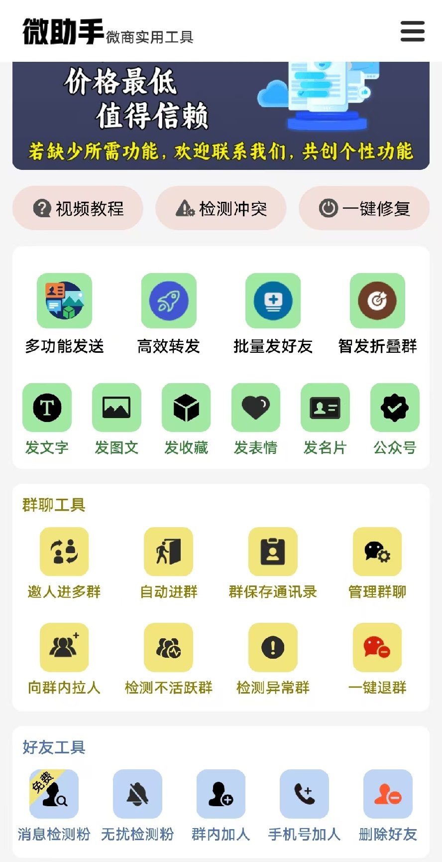 精彩截图-微助手工具2026官方新版